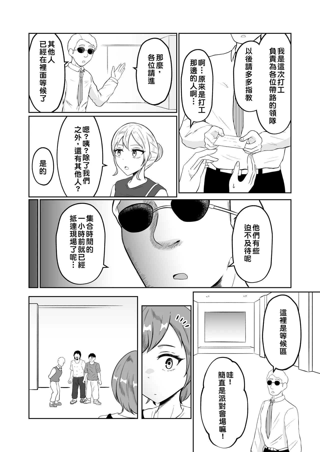 Shiin Monitoring de Tamashii Haisetsu Irekawari - Page 7