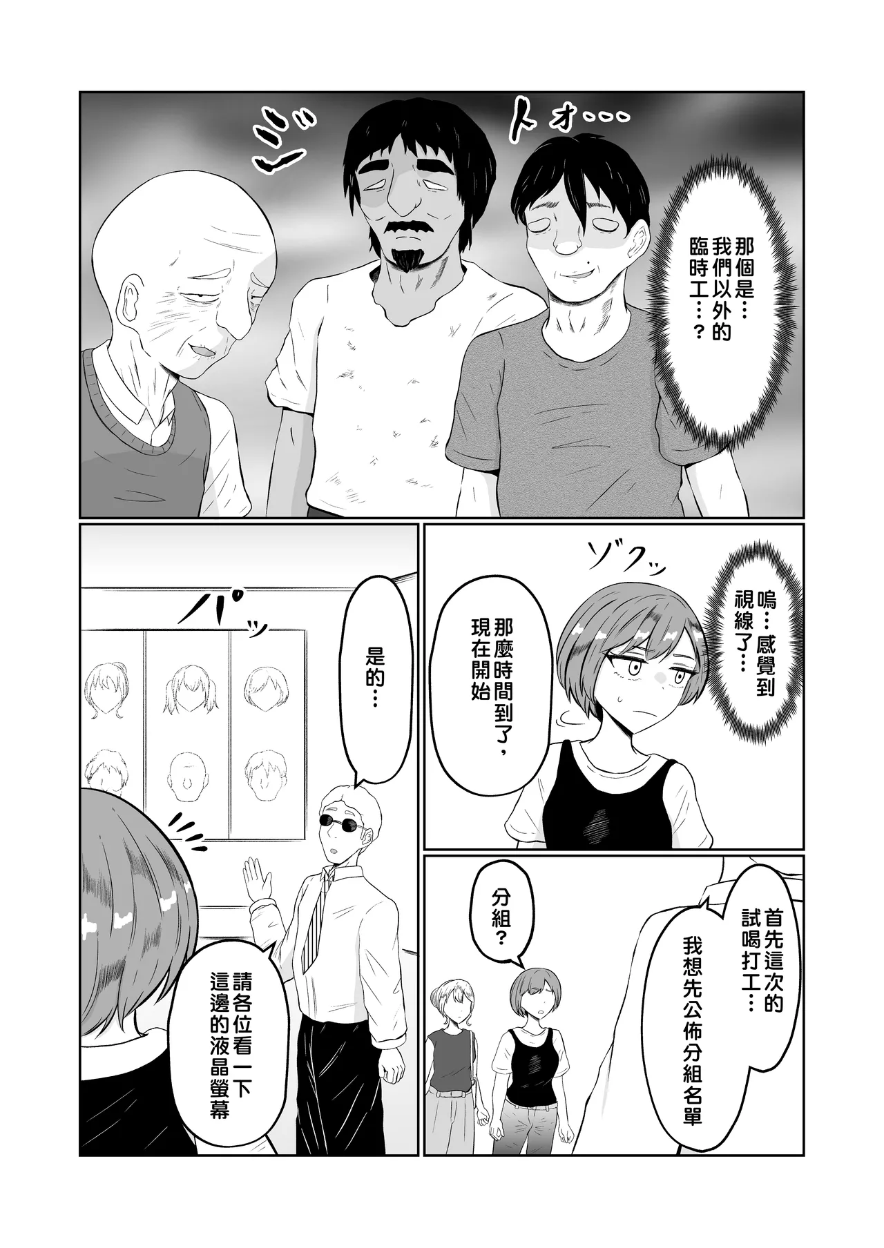 Shiin Monitoring de Tamashii Haisetsu Irekawari - Page 8