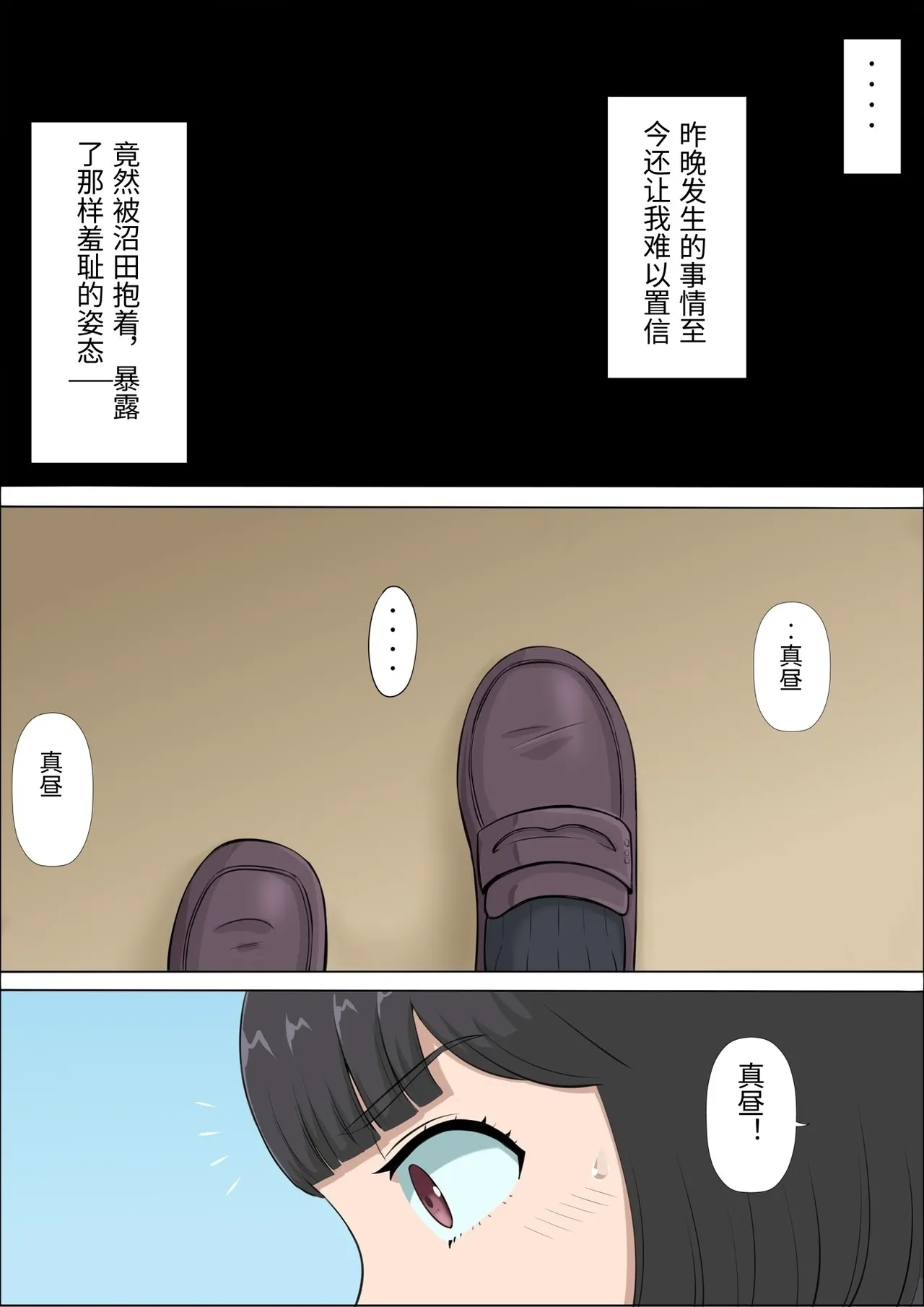 Mahiru to Numata2 - Сторінка 2