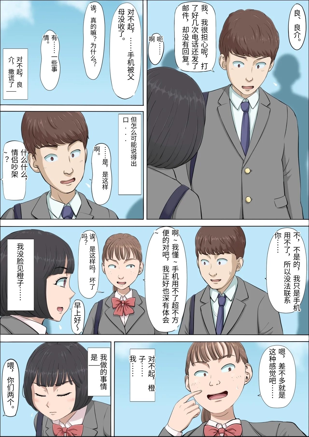 Mahiru to Numata2 - Сторінка 3