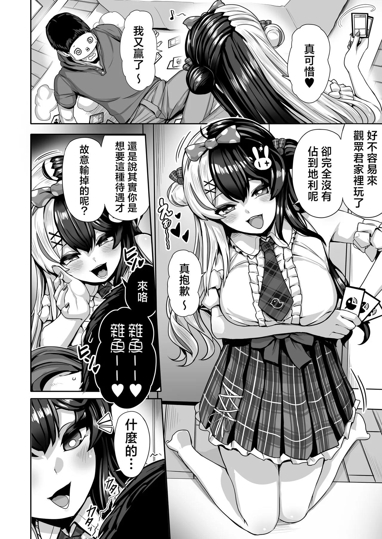 Doutei Shoushitsu Magic | 童貞消失魔術 - Pagina 5