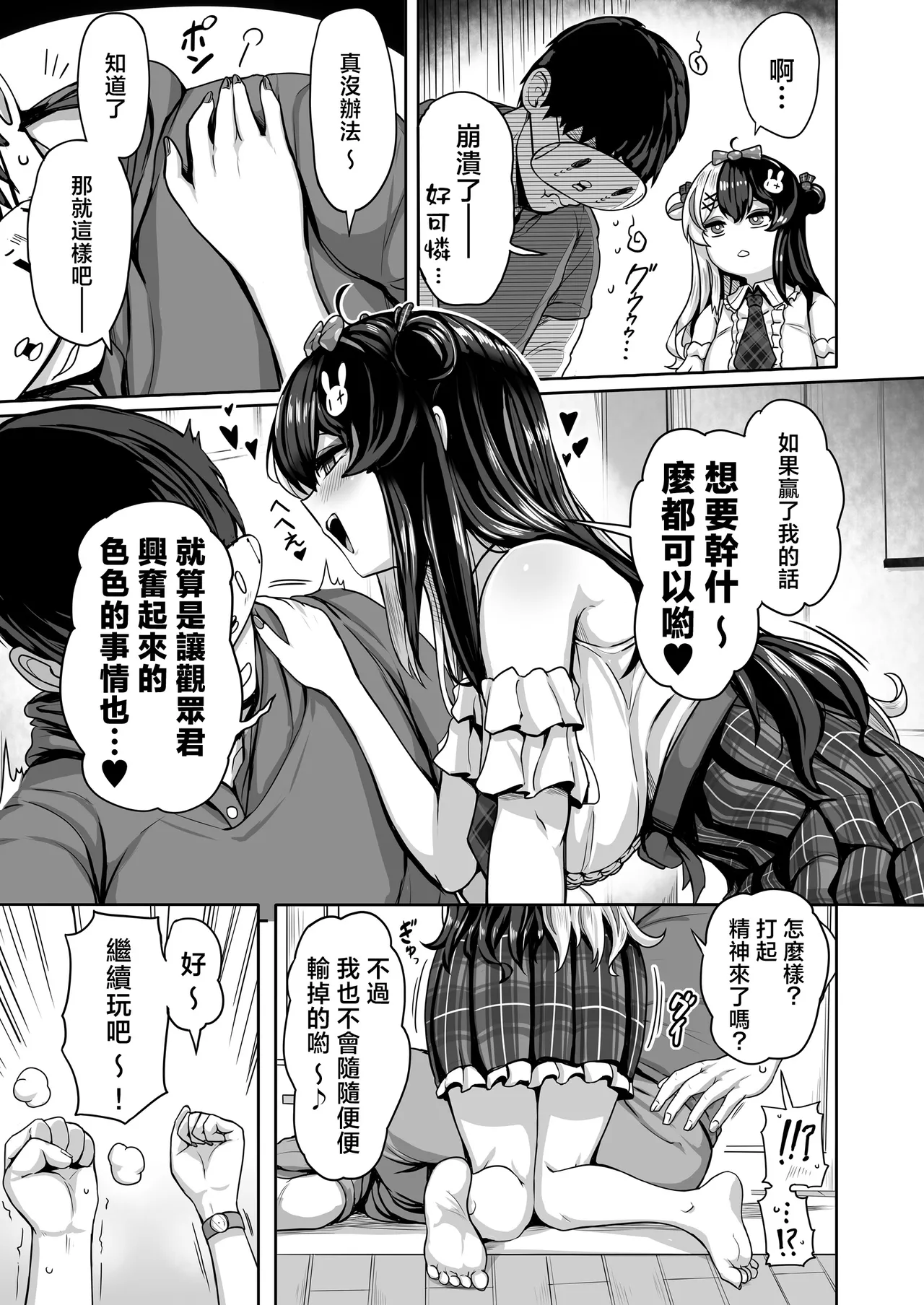 Doutei Shoushitsu Magic | 童貞消失魔術 - Pagina 6