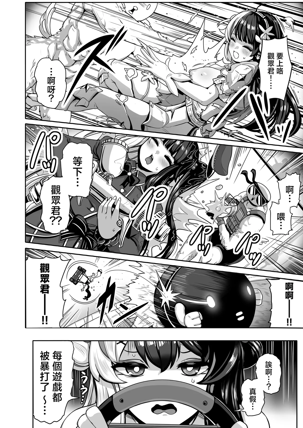 Doutei Shoushitsu Magic | 童貞消失魔術 - Pagina 7