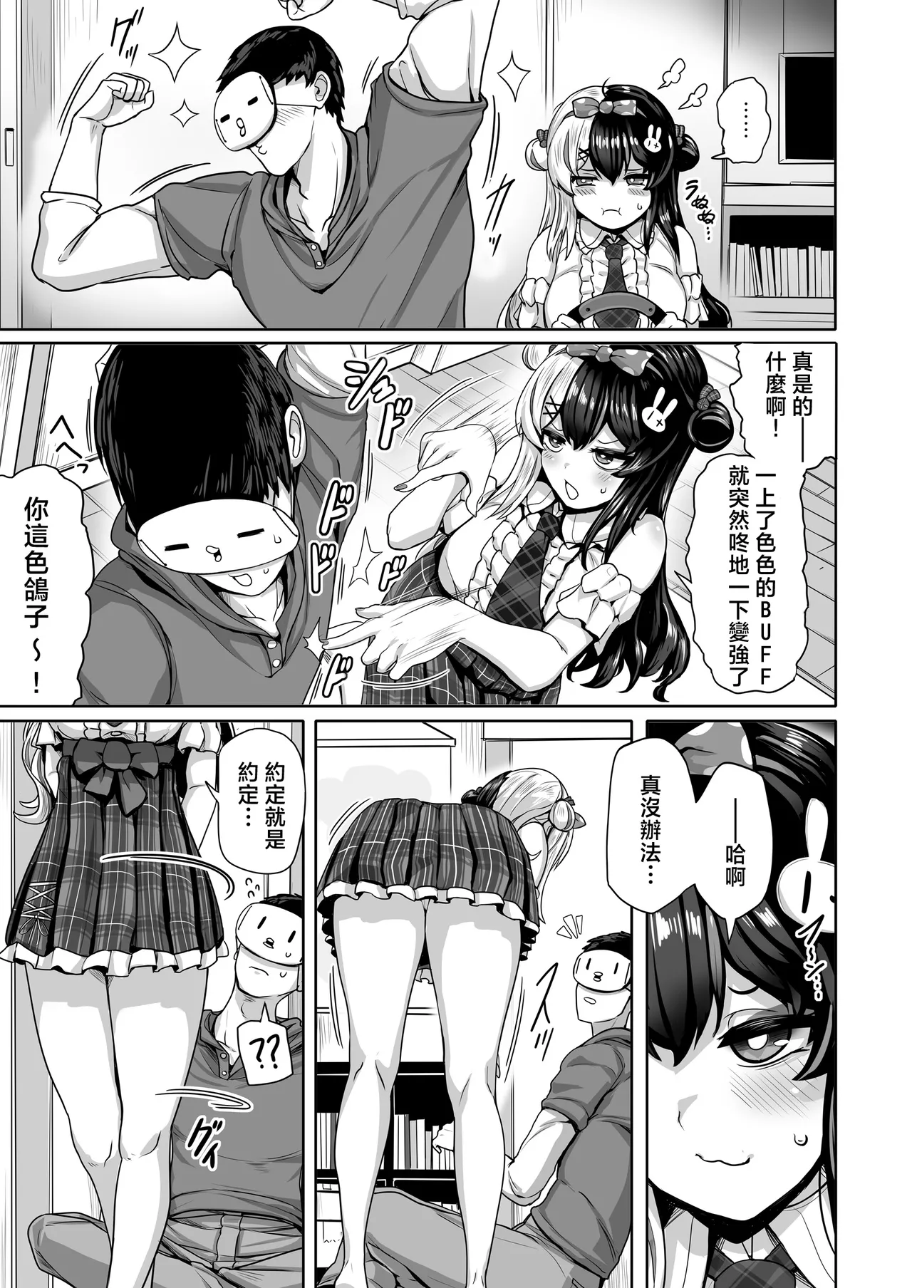 Doutei Shoushitsu Magic | 童貞消失魔術 - Pagina 8
