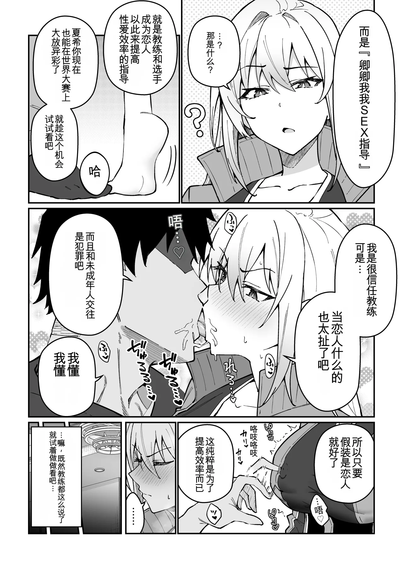 Gachihame SEX Shidou Soushuuhen【白云岩个人机翻】 - Page 3