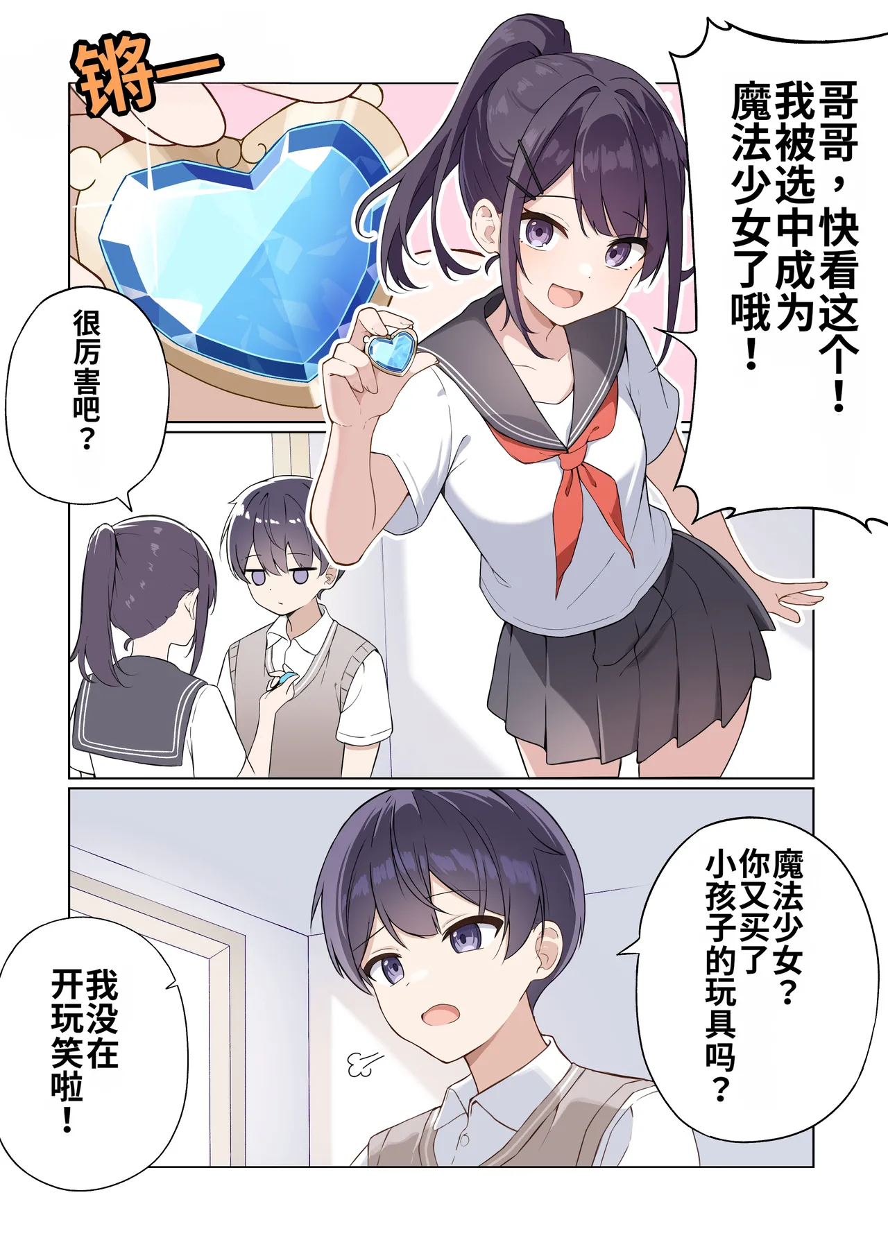 TS Mahou Shoujo♡mazoka 1-4 - Pagina 2