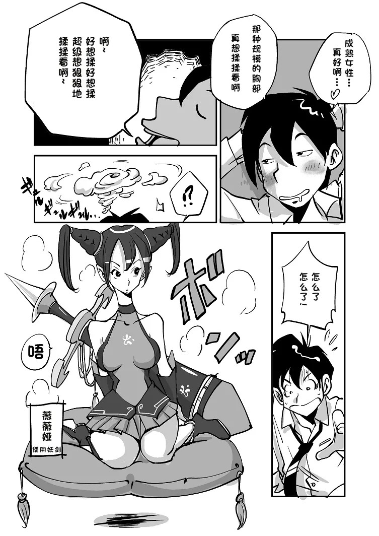 Bibia Saikou ka yo! - 页 2