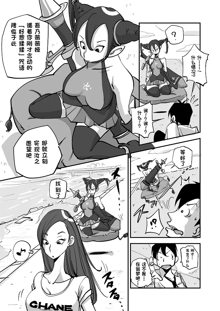 Bibia Saikou ka yo! - 页 3