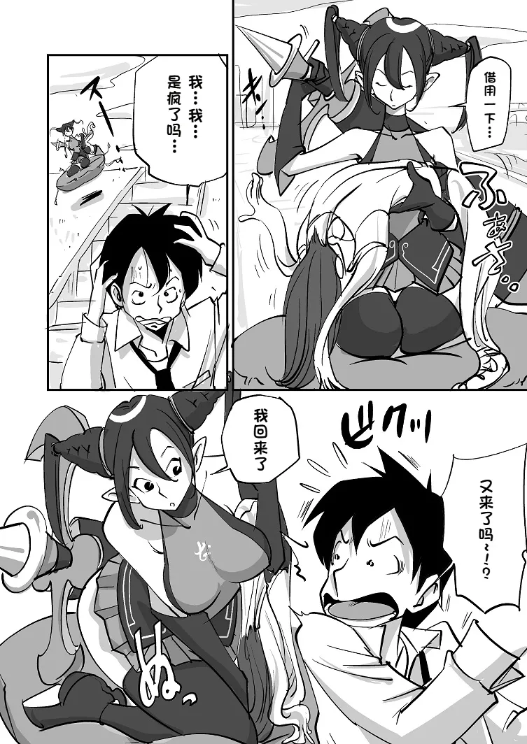Bibia Saikou ka yo! - 页 5
