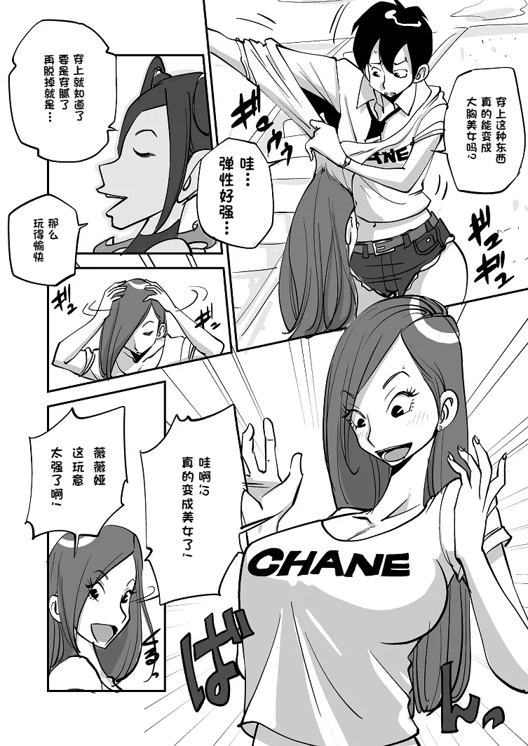 Bibia Saikou ka yo! - 页 7