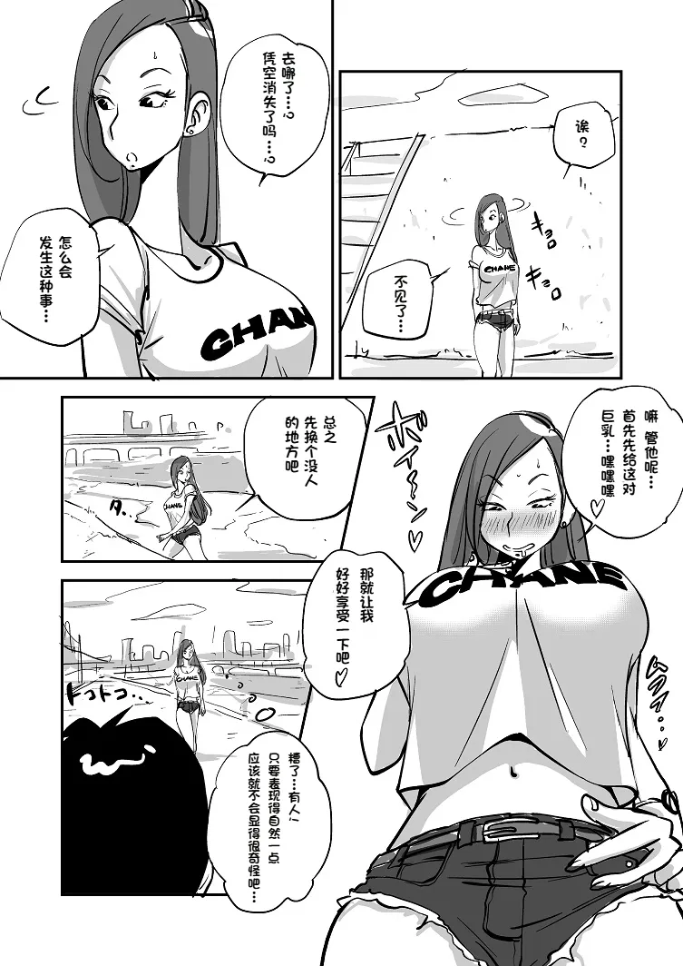 Bibia Saikou ka yo! - 页 8