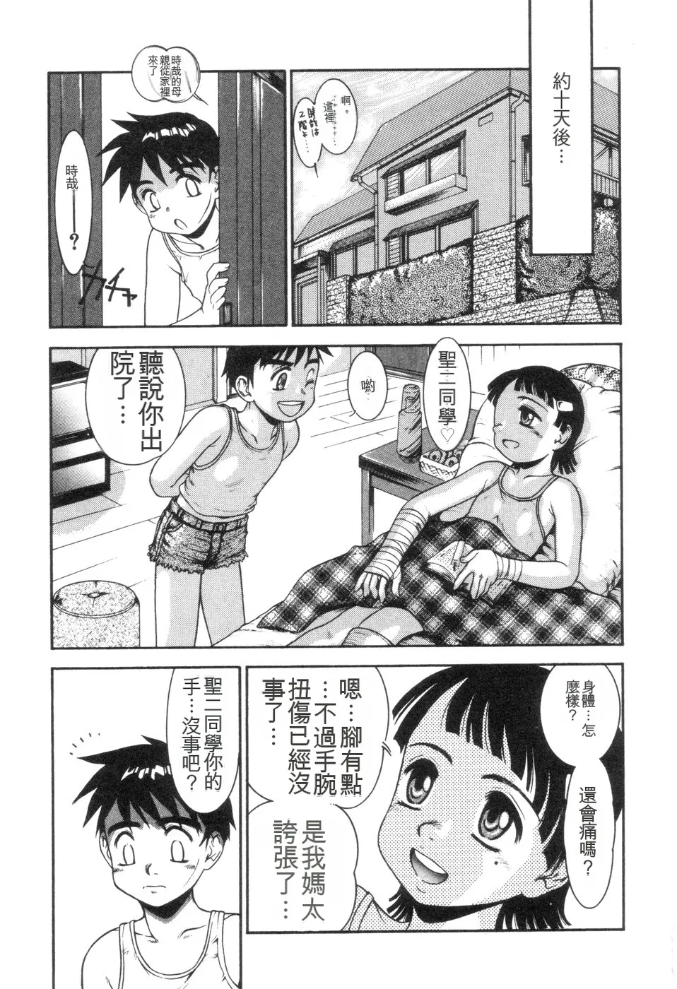 Boku to Kimi no Condensed Milk | Your and my condensed milk - Page 8