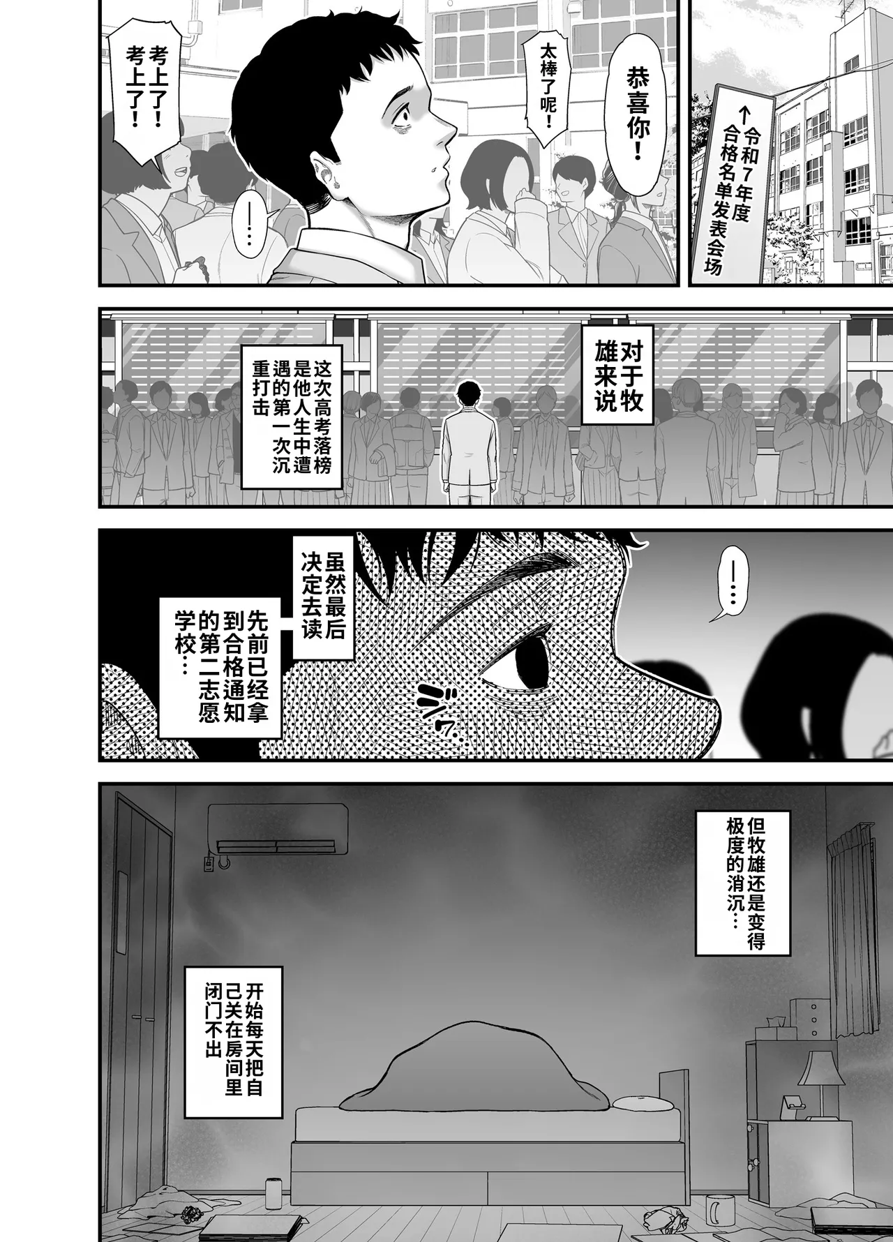 Haha ni Muketa Seiyoku | 对母亲产生的性欲 - Страница 4