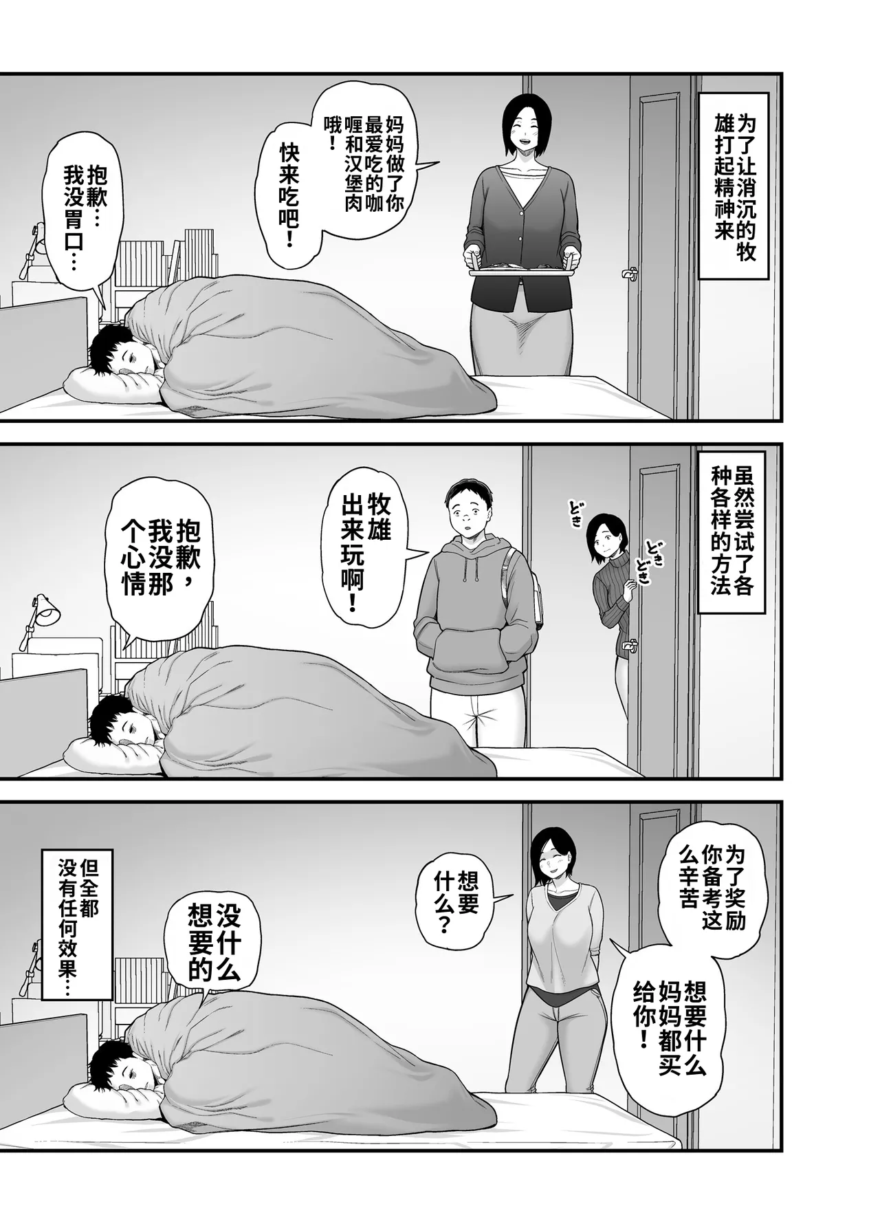 Haha ni Muketa Seiyoku | 对母亲产生的性欲 - Страница 5