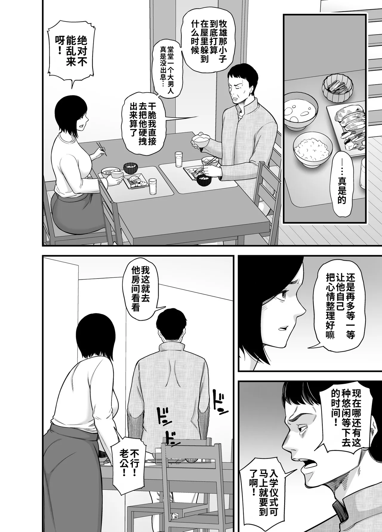 Haha ni Muketa Seiyoku | 对母亲产生的性欲 - Страница 6