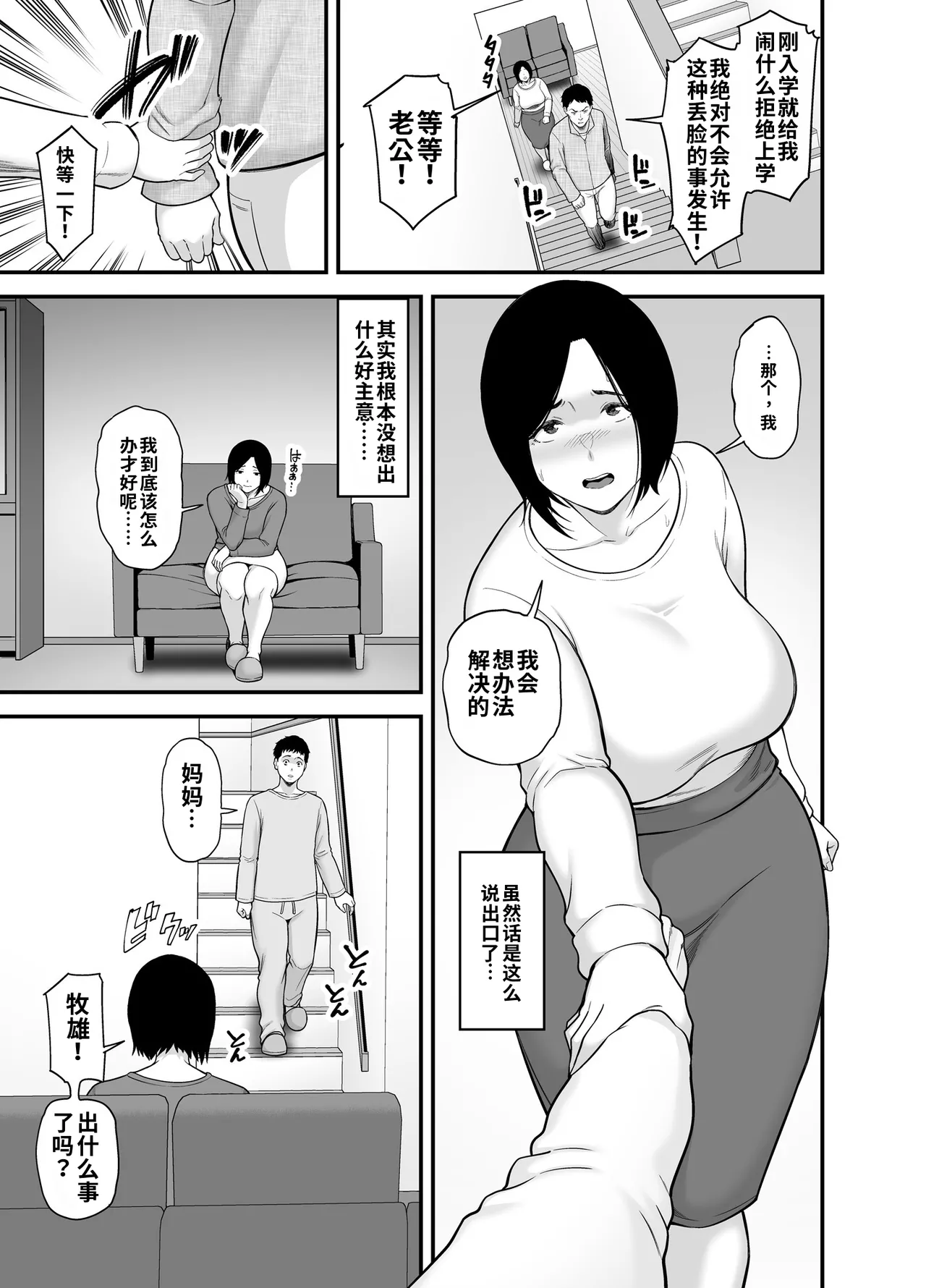 Haha ni Muketa Seiyoku | 对母亲产生的性欲 - Страница 7