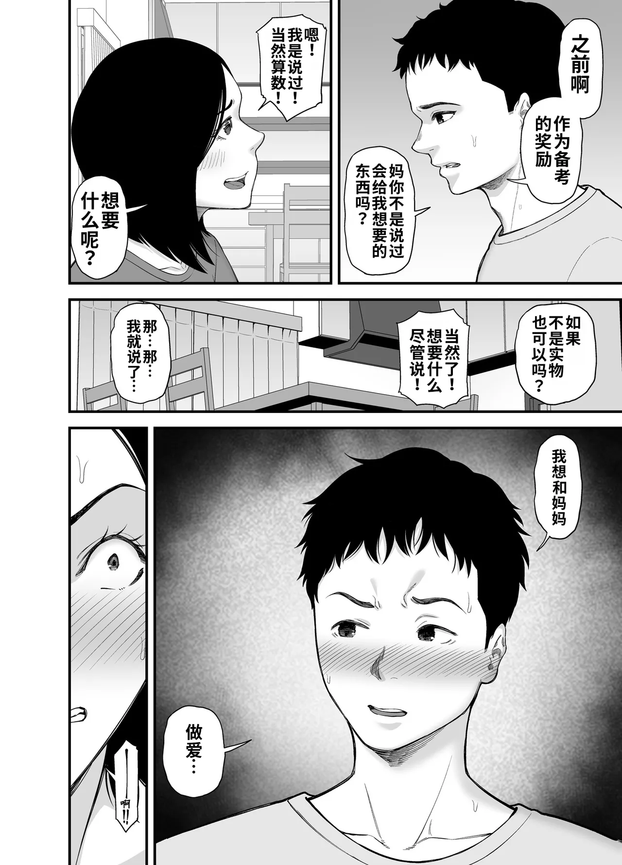 Haha ni Muketa Seiyoku | 对母亲产生的性欲 - Страница 8