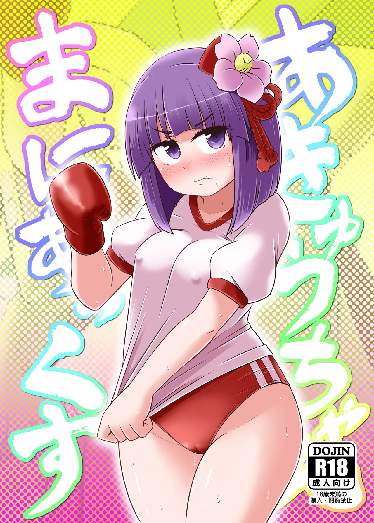 Akyuu–chan Maniacs - Страница 1