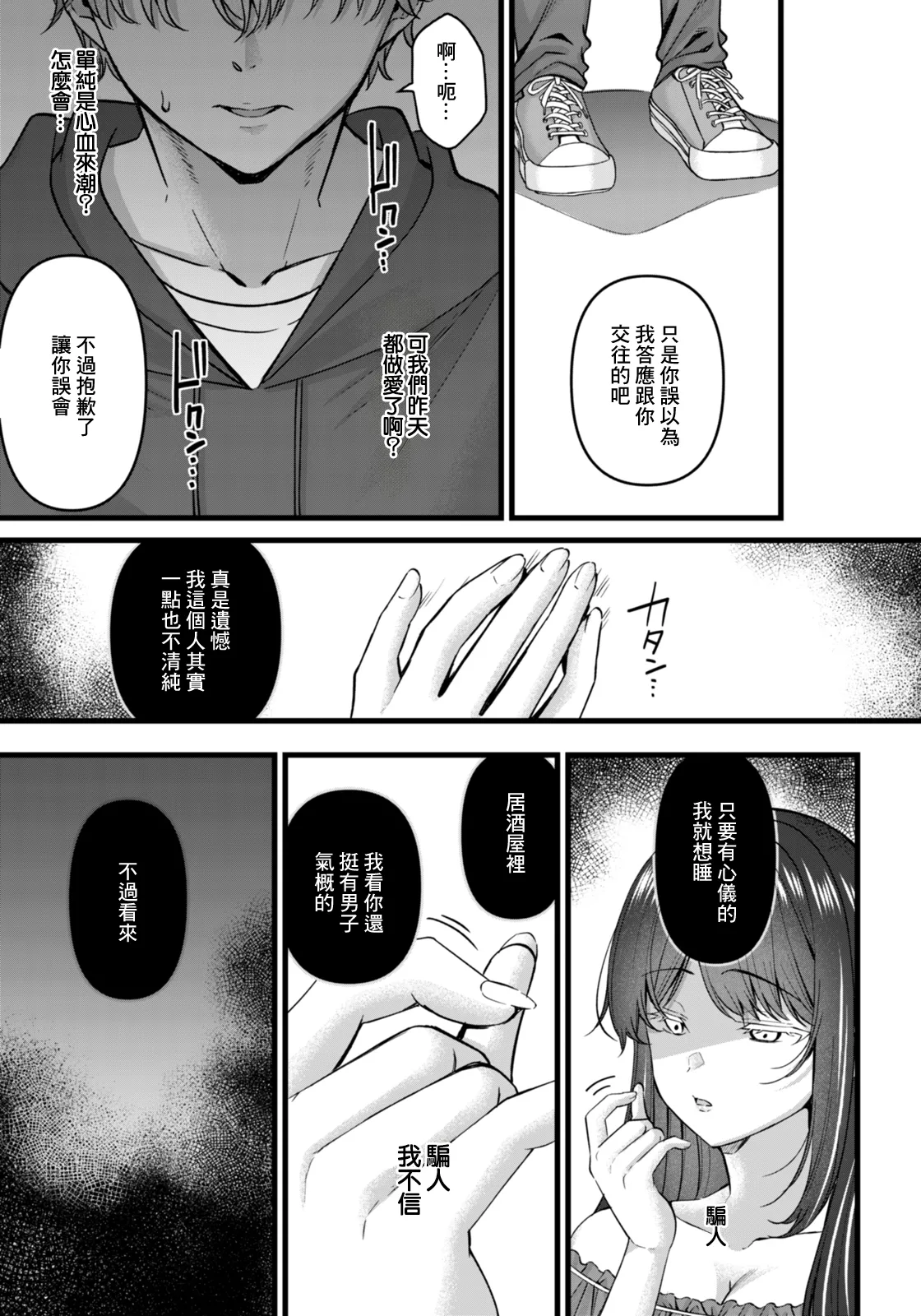 痴効性の毒. 痴効性の毒 - Seite 5