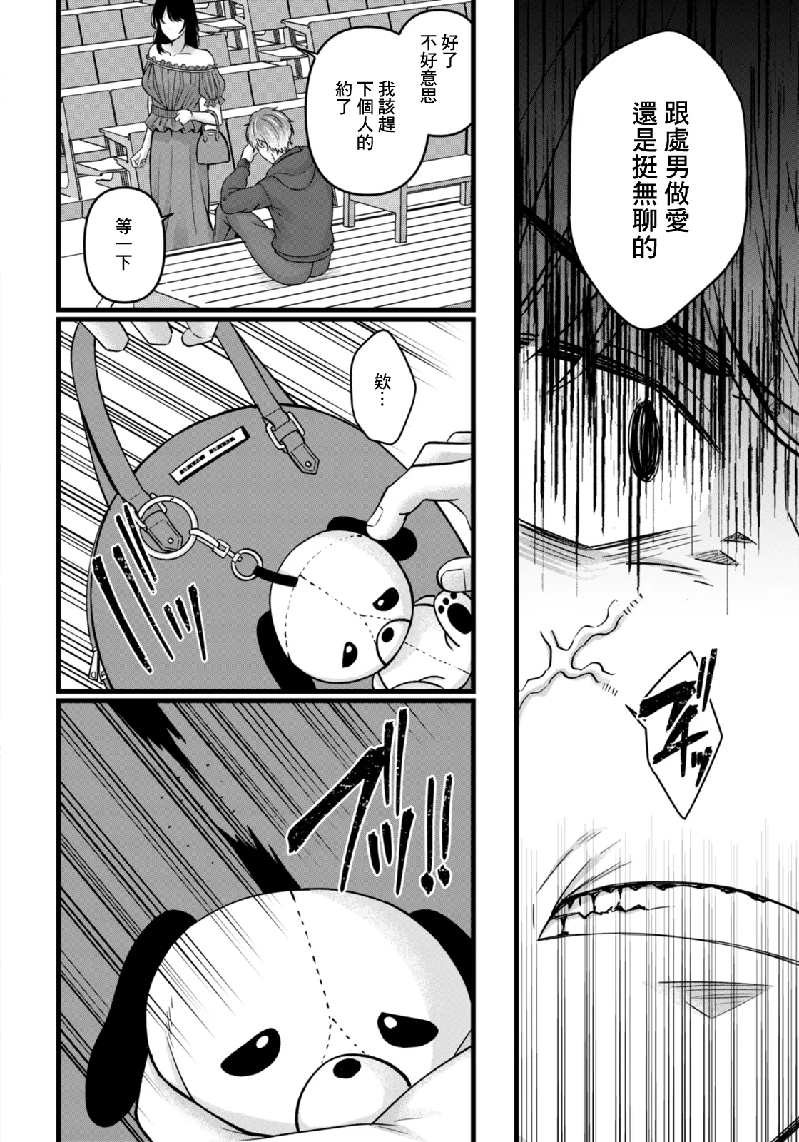痴効性の毒. 痴効性の毒 - Seite 6