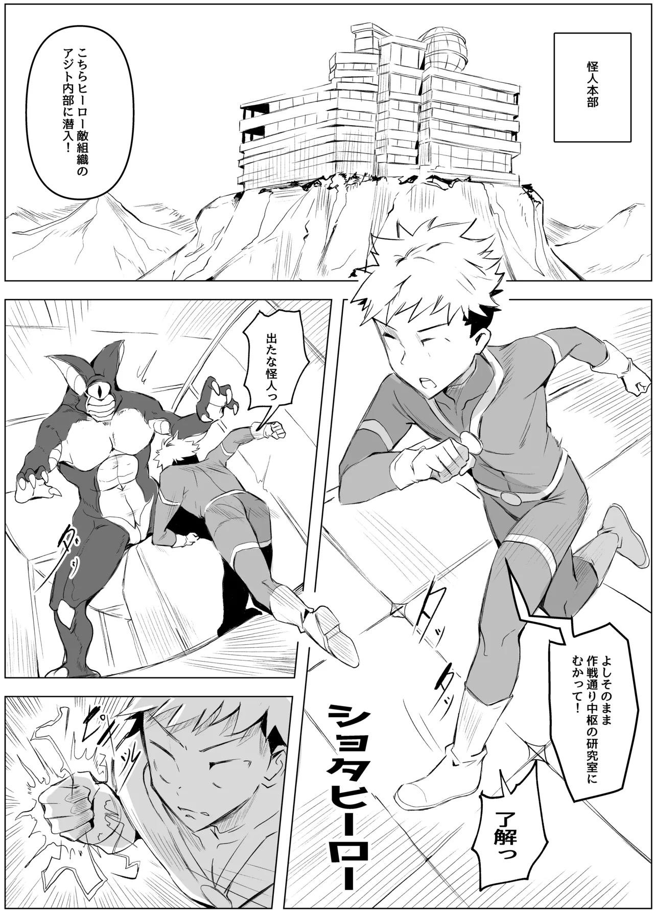 Dosukebe Jukujo Oppai Kaijin no Maso Hero Shibori - Page 2