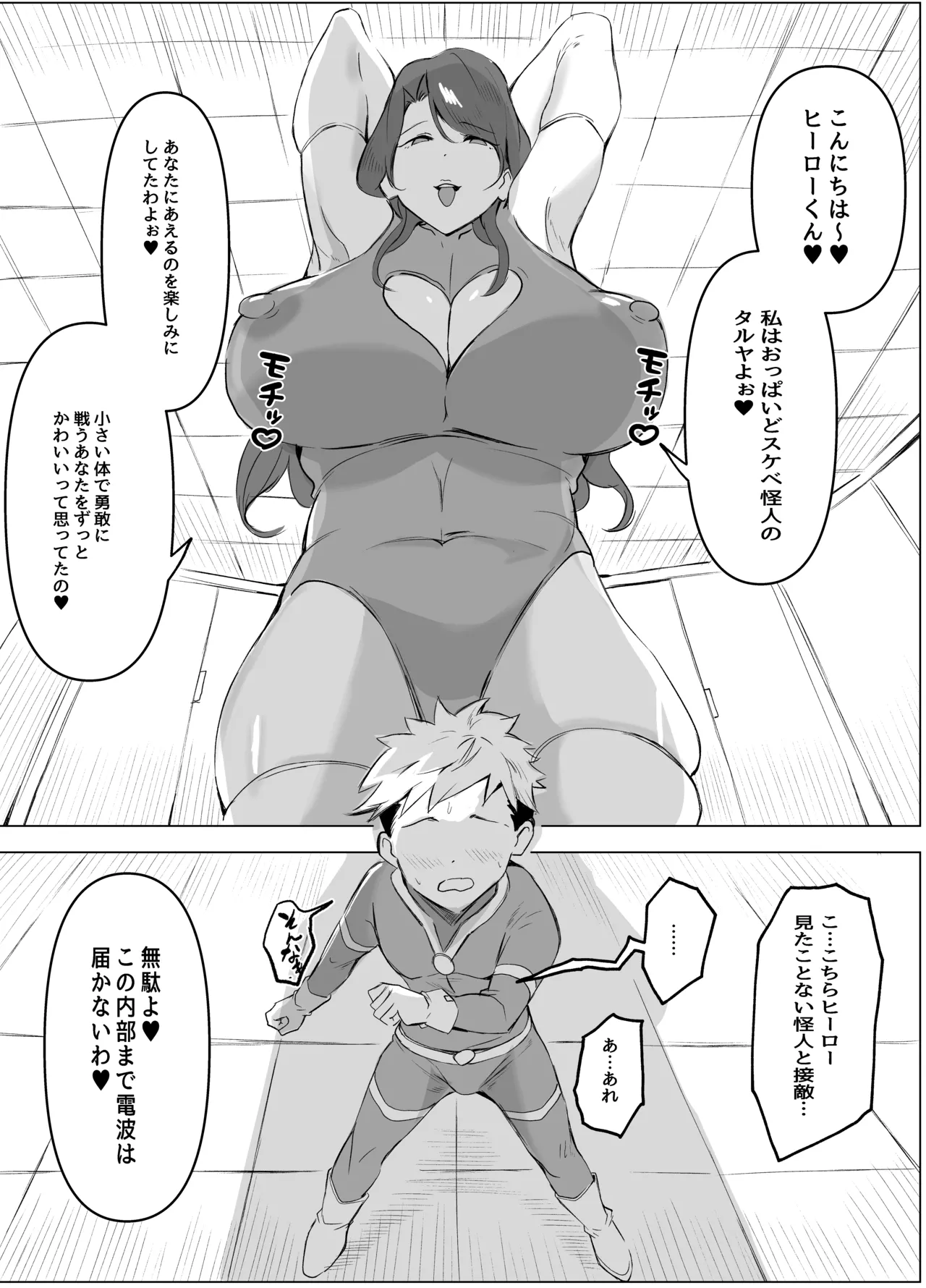 Dosukebe Jukujo Oppai Kaijin no Maso Hero Shibori - Page 4