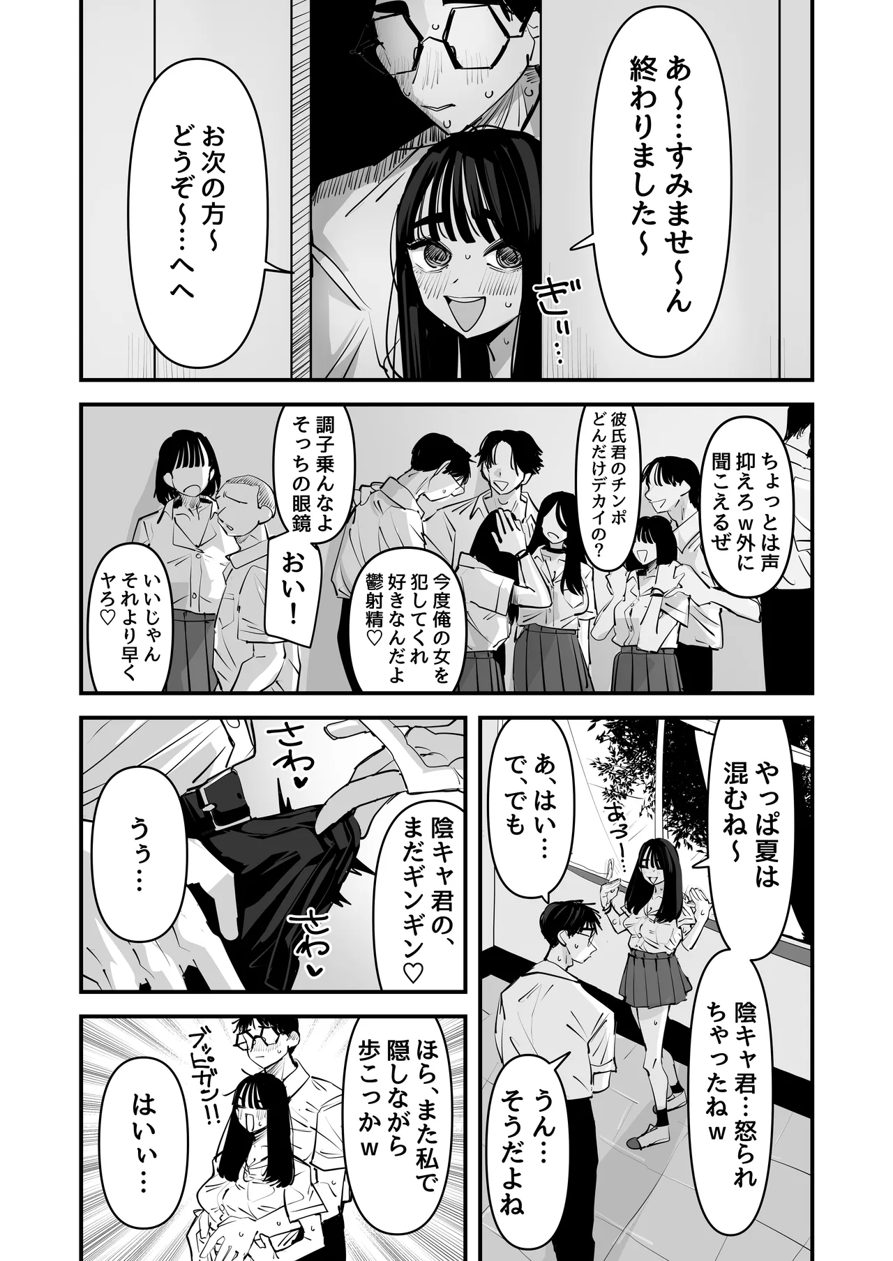 Chotto Matte w Kareshi no Chinchin Yori InCha-kun no Chinchin no Hou ga Kimochi Iin da kedo w 2 - Page 8