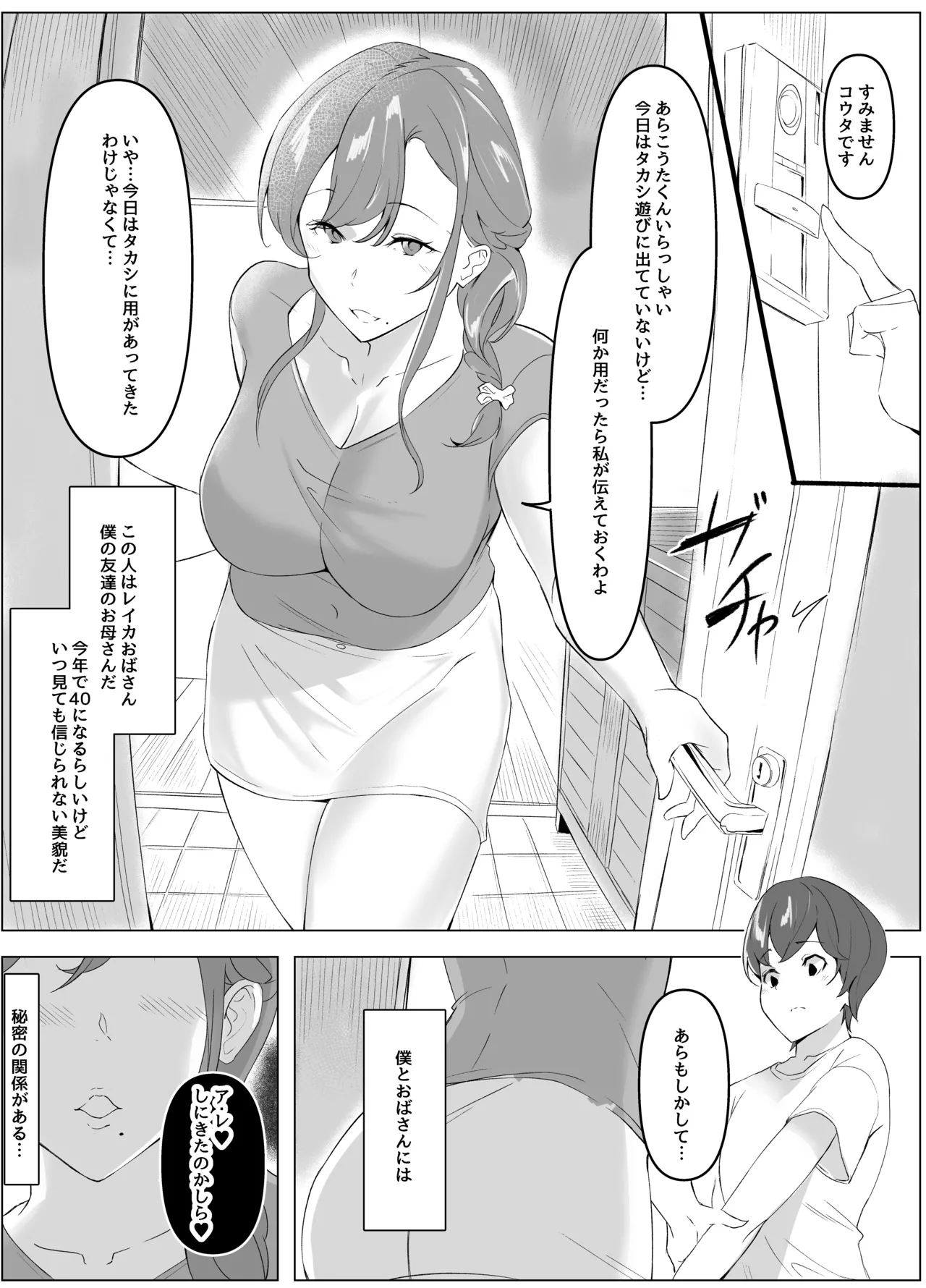 Tomodachi no Okaa-san ni Chikubi Zeme Choukyou Sareteru Hanashi - Page 2