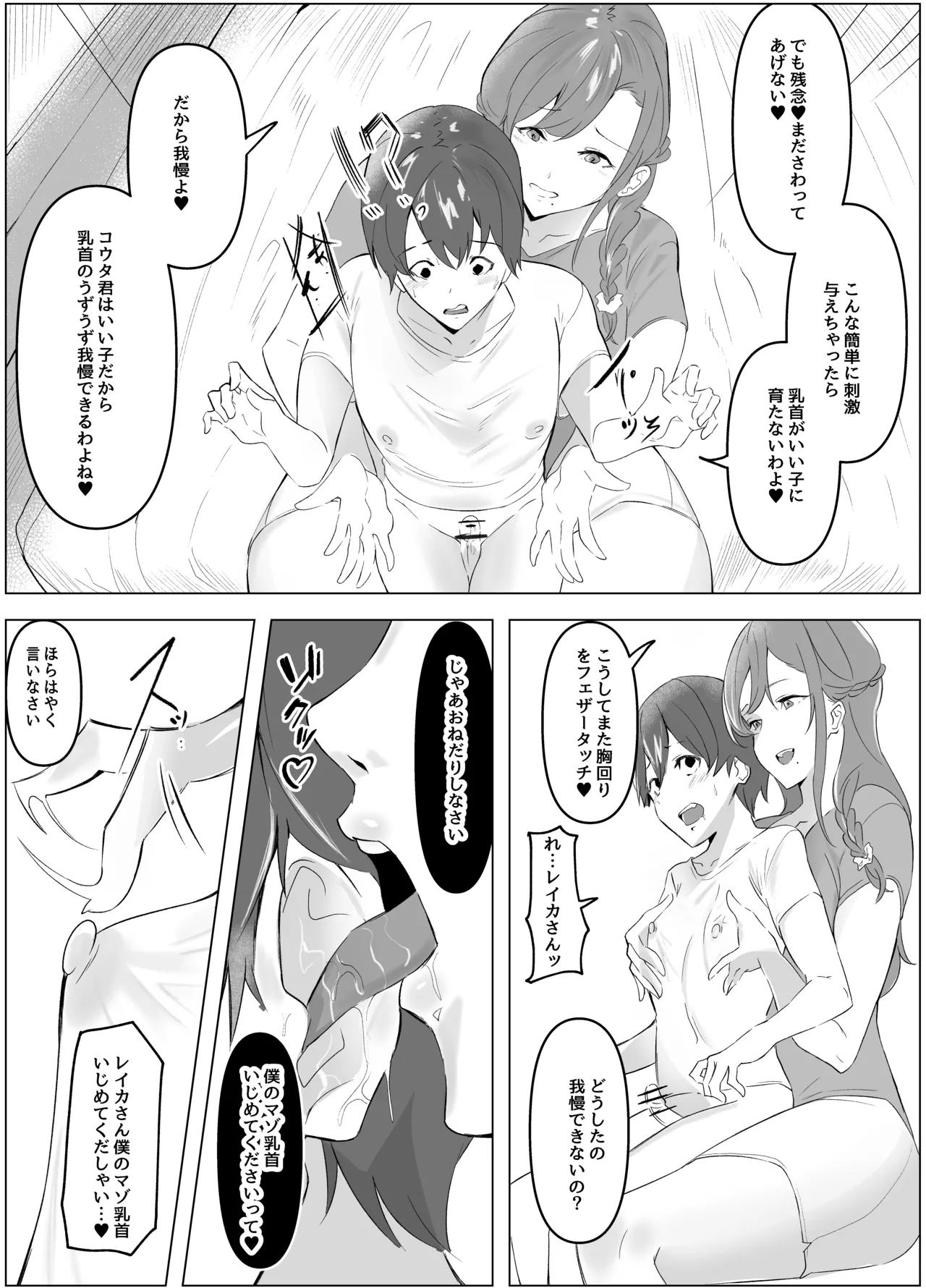 Tomodachi no Okaa-san ni Chikubi Zeme Choukyou Sareteru Hanashi - Page 4