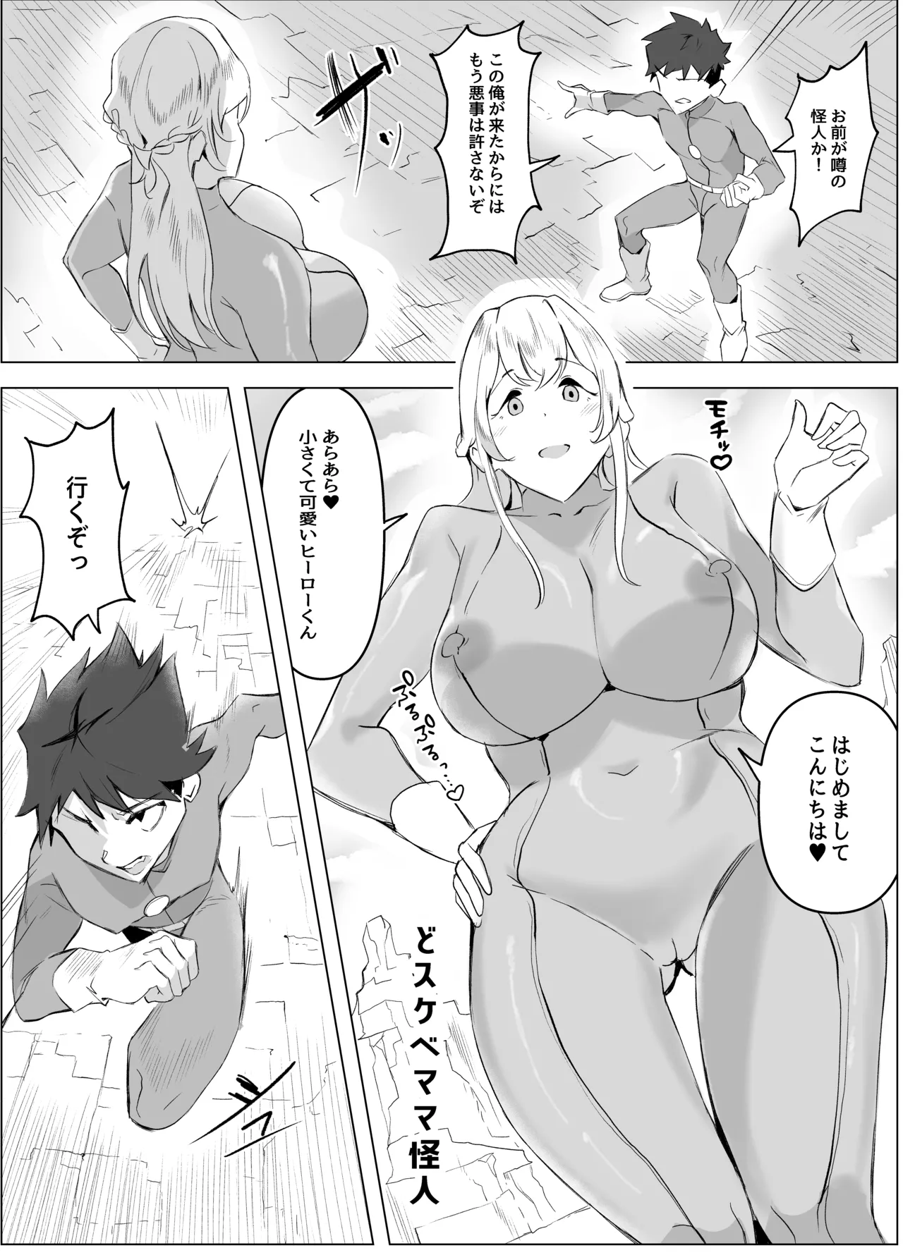 Dosukebe Picchiri Mama Kaijin no Energy Drain de Maso Sakusei Sareru Ohanashi - Pagina 2
