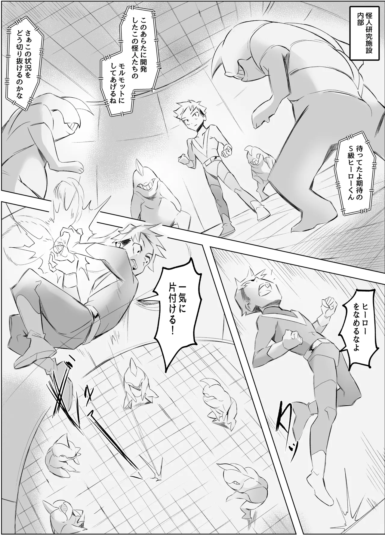 Dekapai Sakusei Kaijin - Page 2