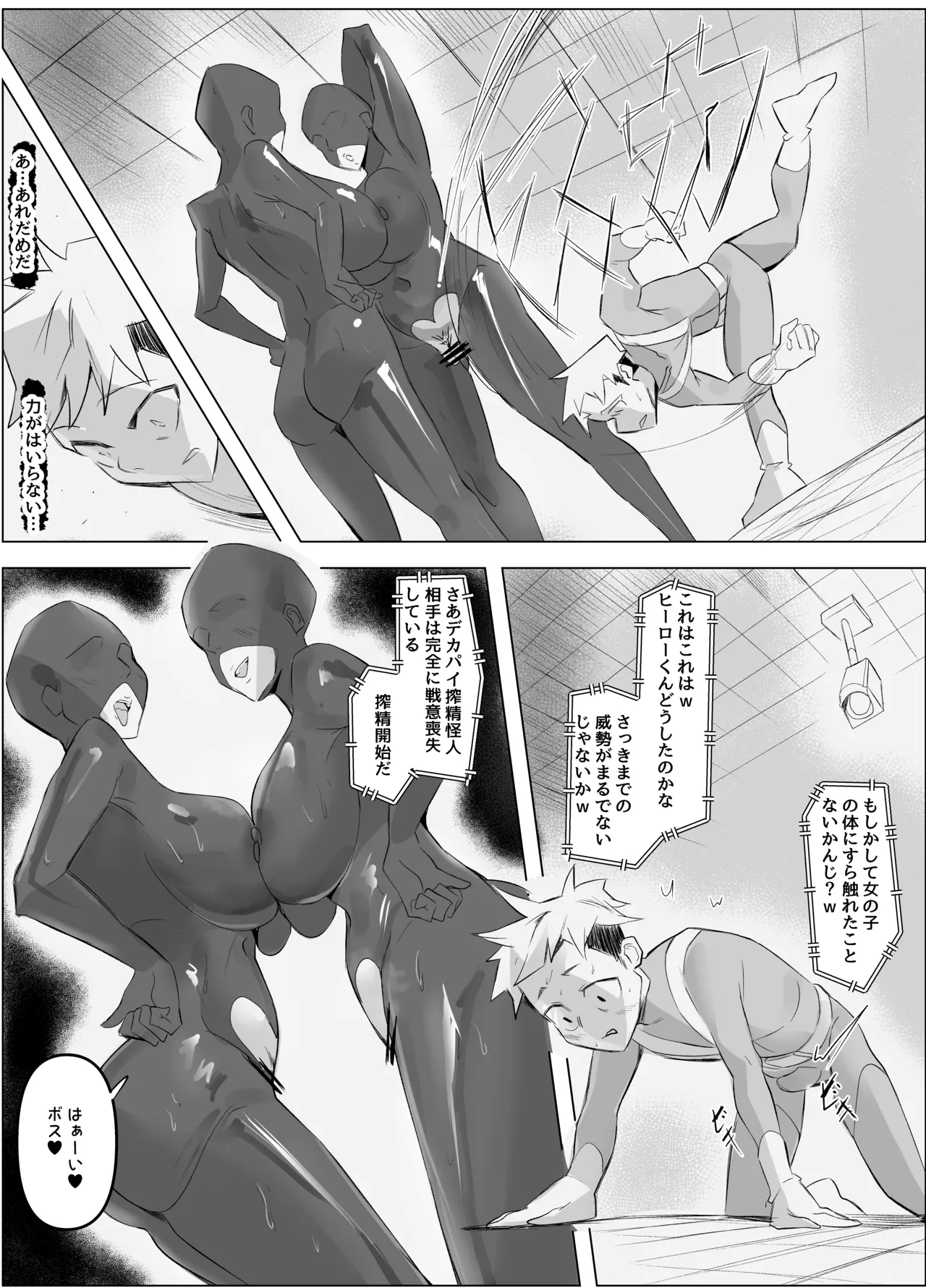 Dekapai Sakusei Kaijin - Page 6
