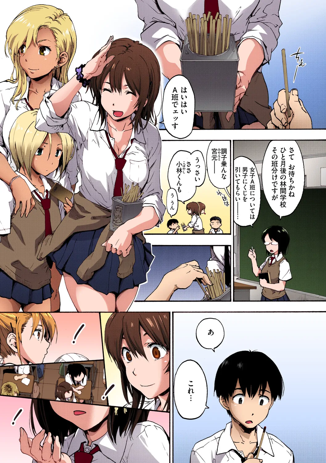 Harem Spiral - Page 4