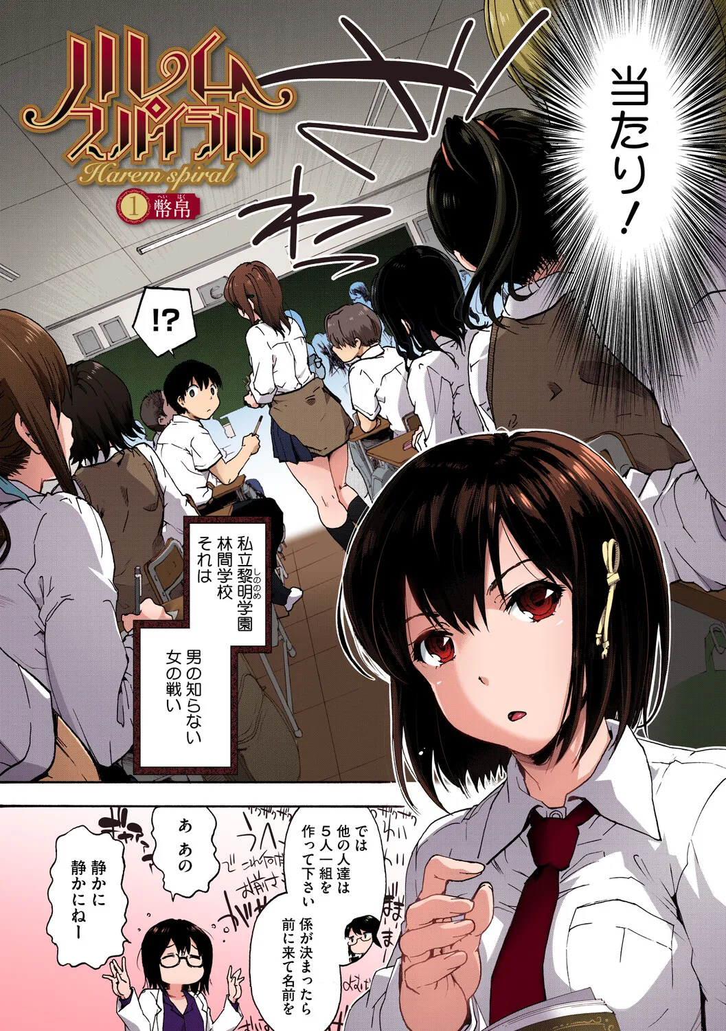 Harem Spiral - Page 5