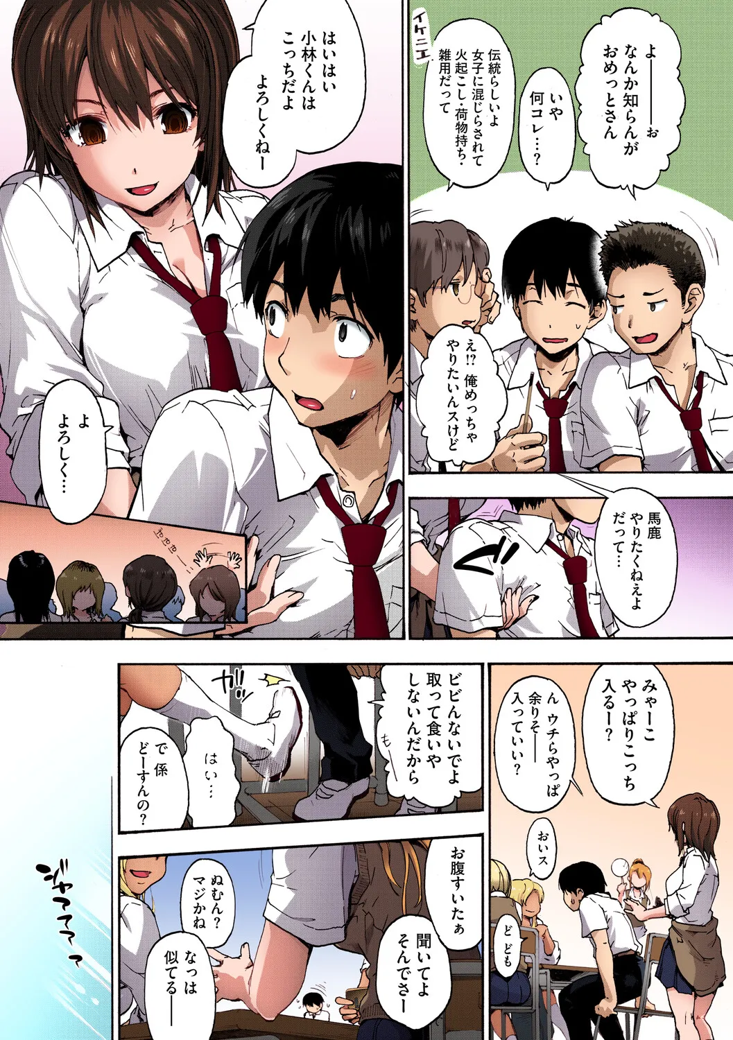 Harem Spiral - Page 6