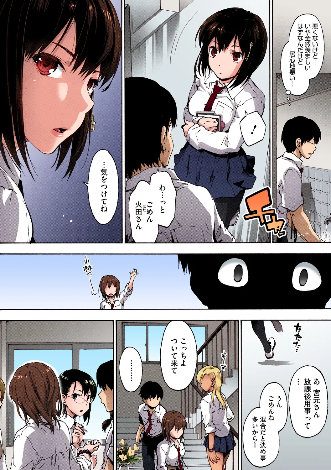 Harem Spiral - Page 7