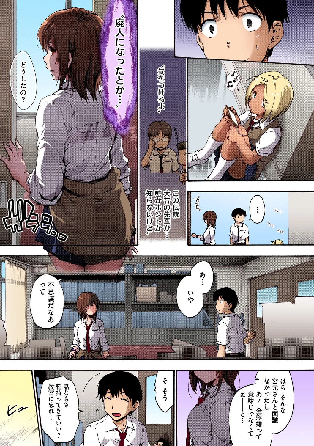 Harem Spiral - Page 8