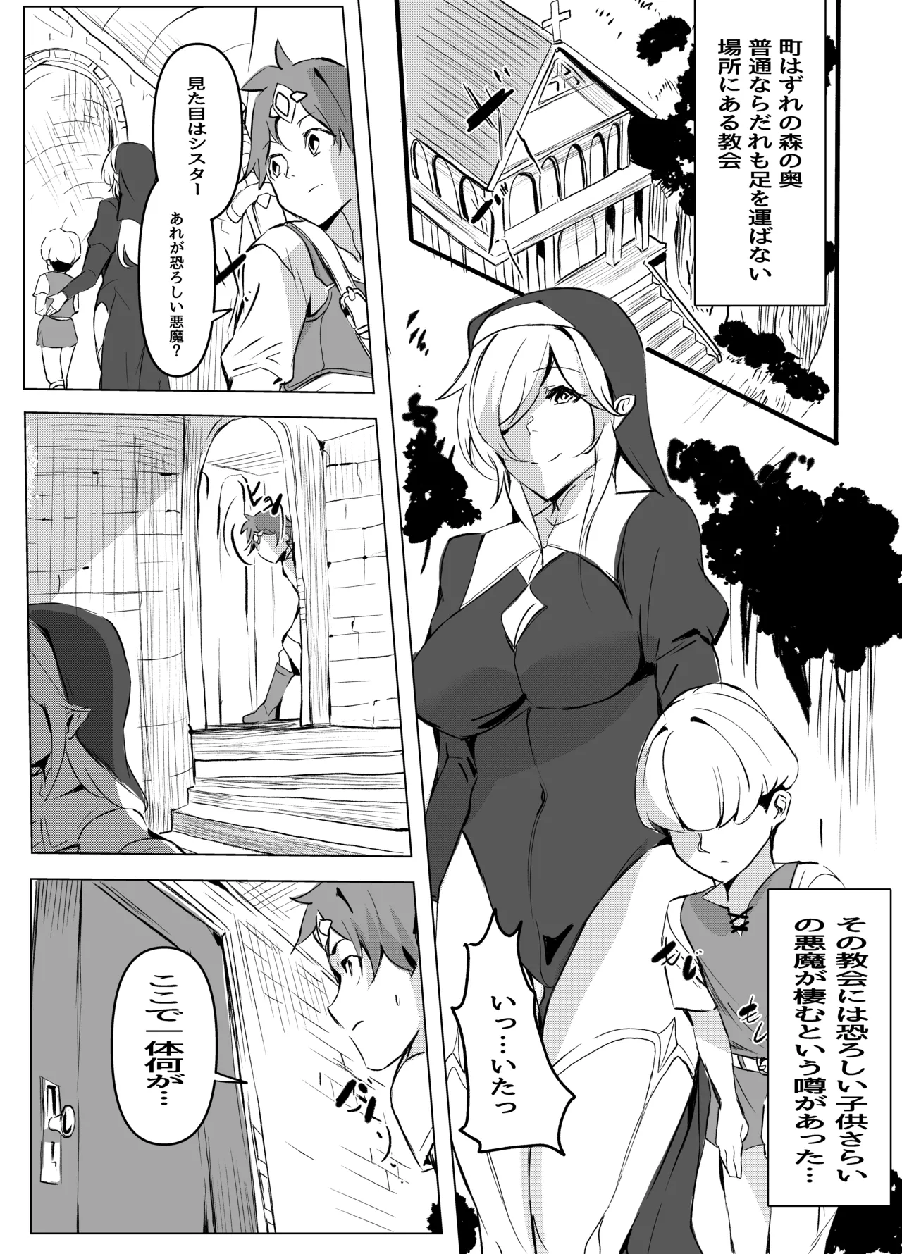 密着搾精ママシスター - Сторінка 2