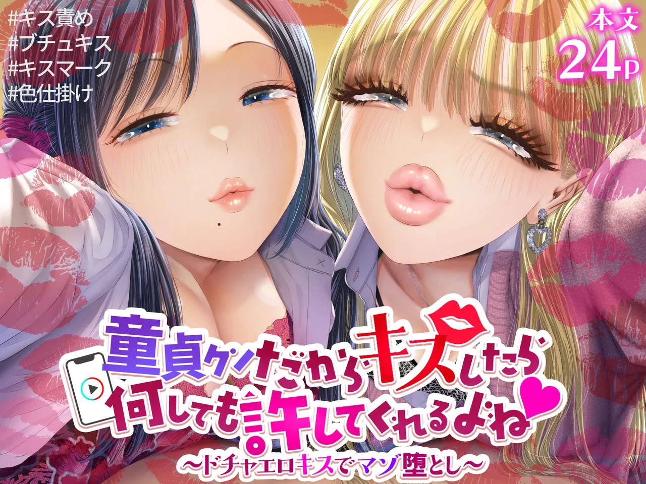 Doutei-kun Dakara Kiss Shitara Nani Shitemo Yurushite Kureru yo ne - Seite 1