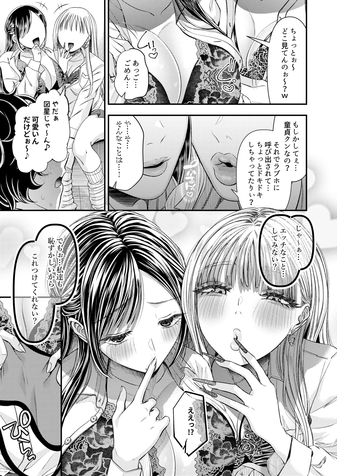 Doutei-kun Dakara Kiss Shitara Nani Shitemo Yurushite Kureru yo ne - Seite 5