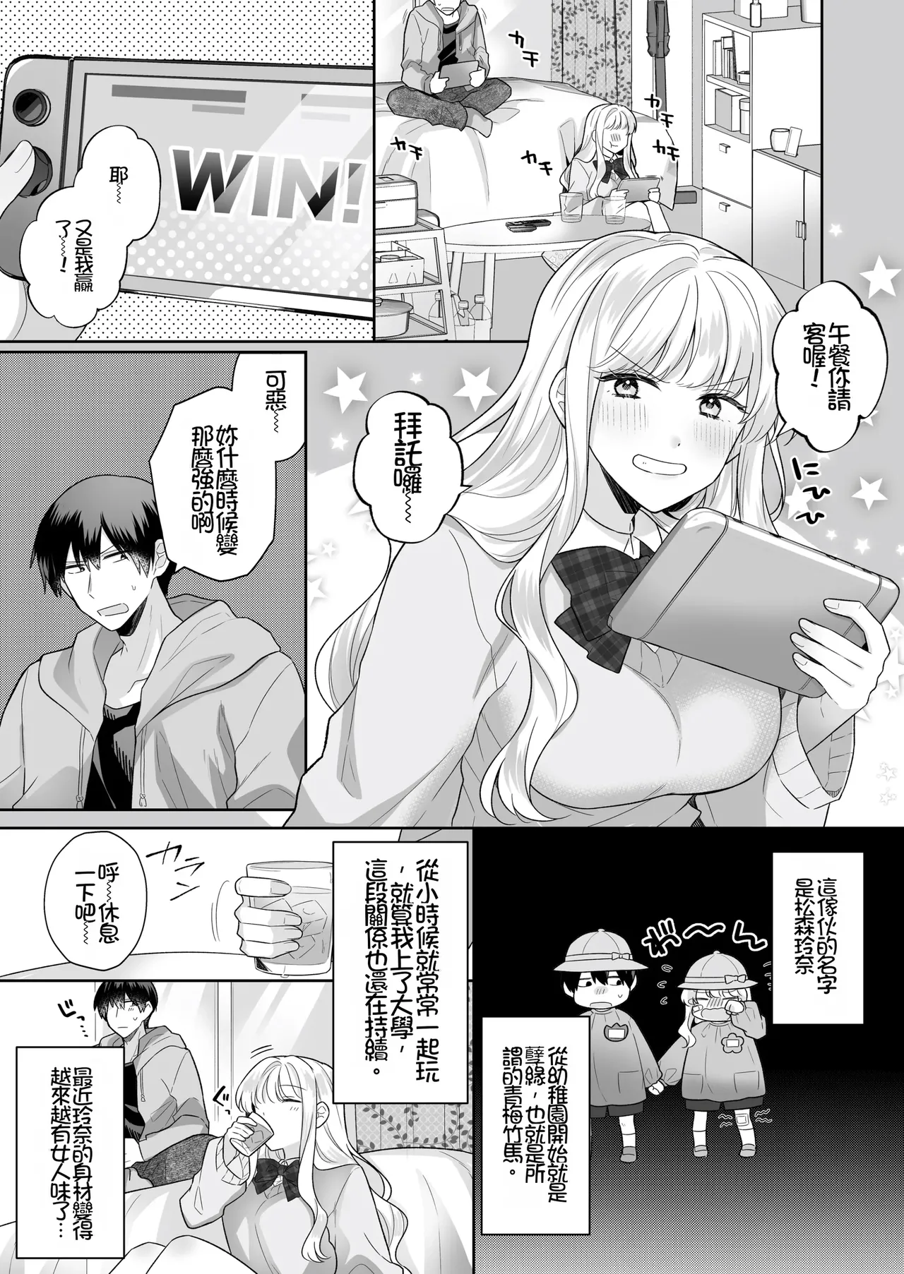 Toshishita no Yurufuwa de Kyonyuu na Osananajimi to Koi mo Ecchi mo Hitorijime - Page 2