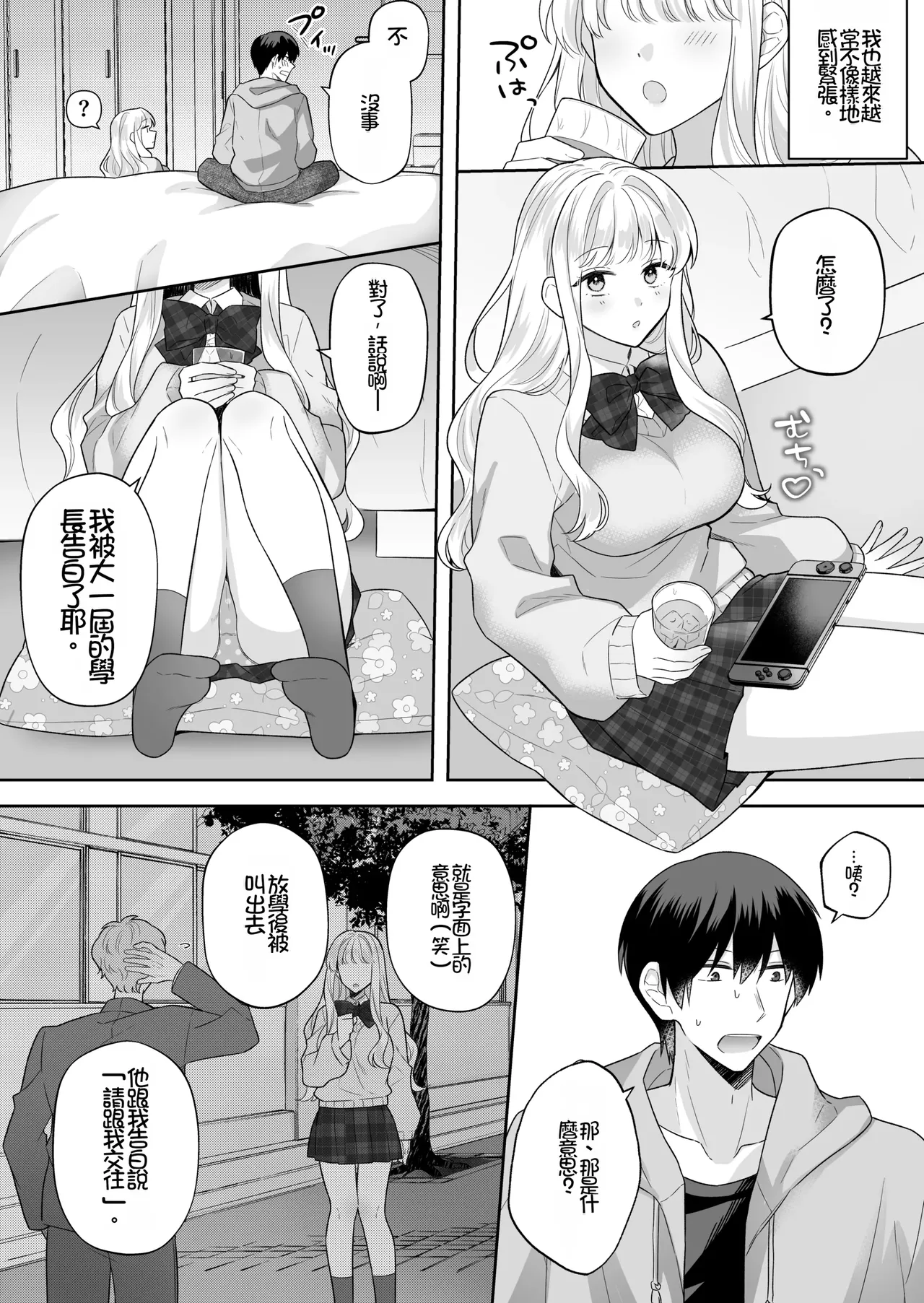 Toshishita no Yurufuwa de Kyonyuu na Osananajimi to Koi mo Ecchi mo Hitorijime - Page 3