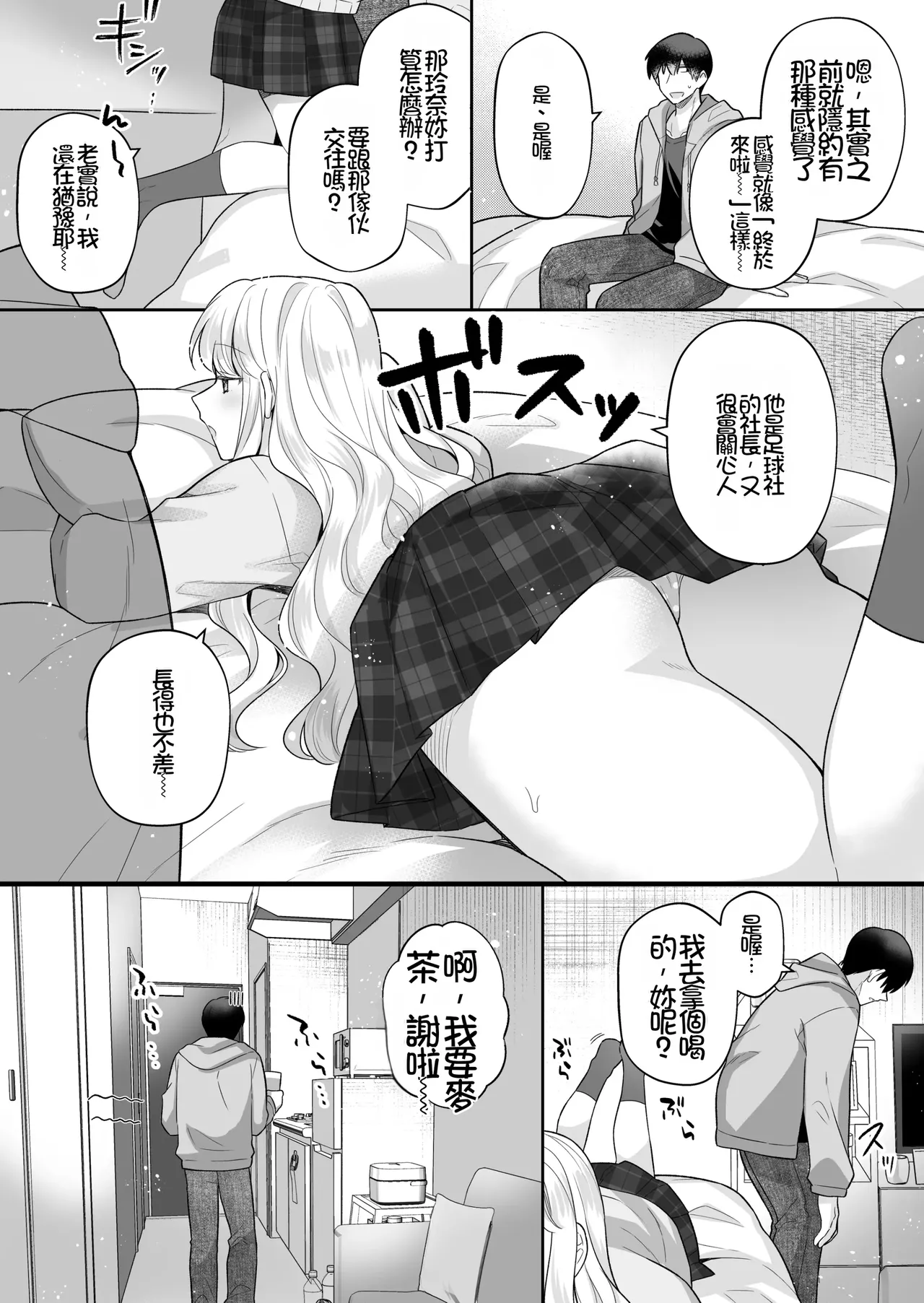 Toshishita no Yurufuwa de Kyonyuu na Osananajimi to Koi mo Ecchi mo Hitorijime - Page 4