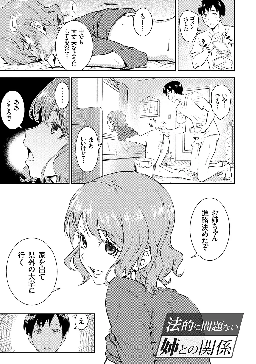 Imouto Mae kara Ane Ushiro kara - Fuck'n with sisters, little one from the front, older one from behind. - Сторінка 6