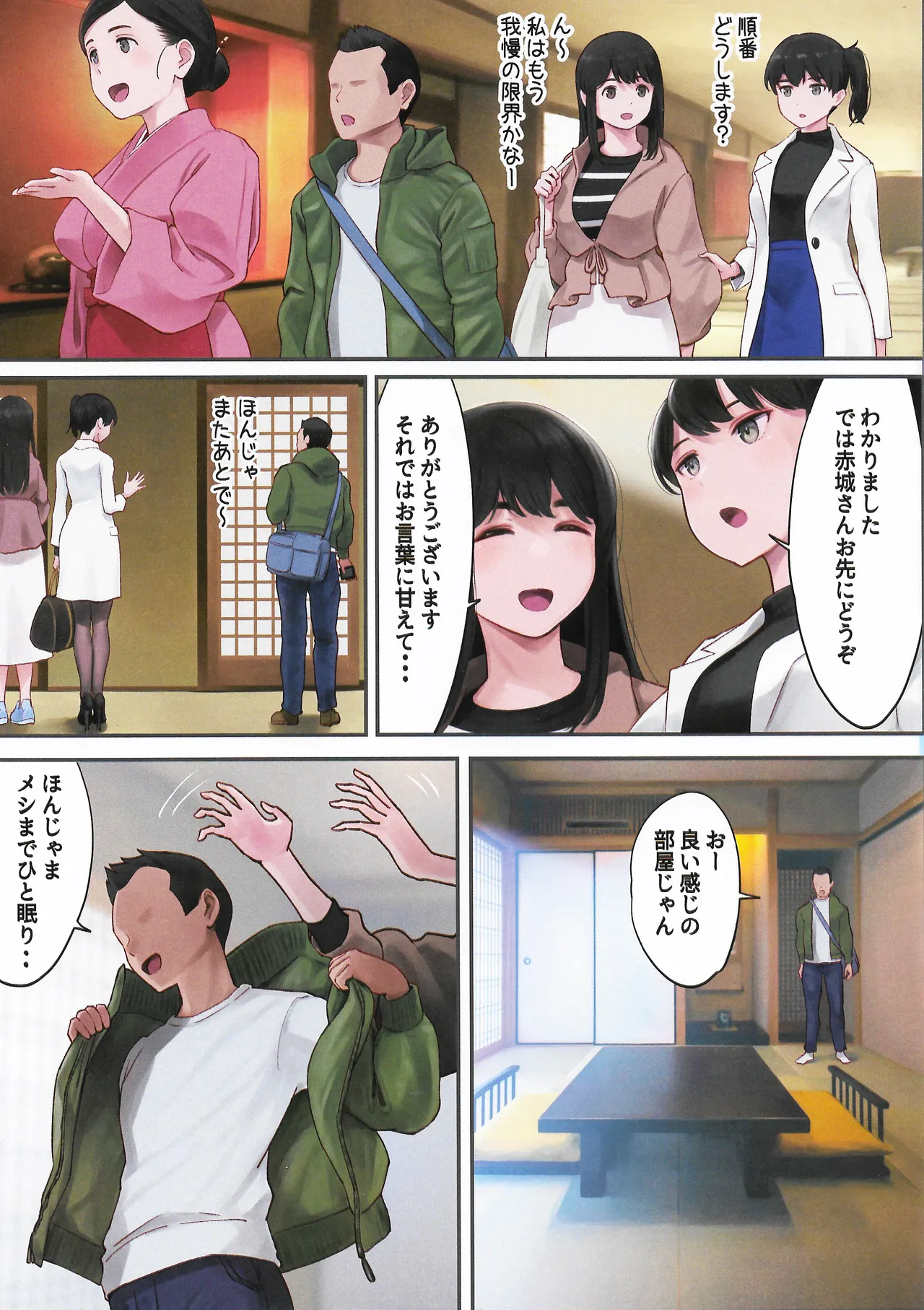 WASANBON Vol. 29 - Page 3