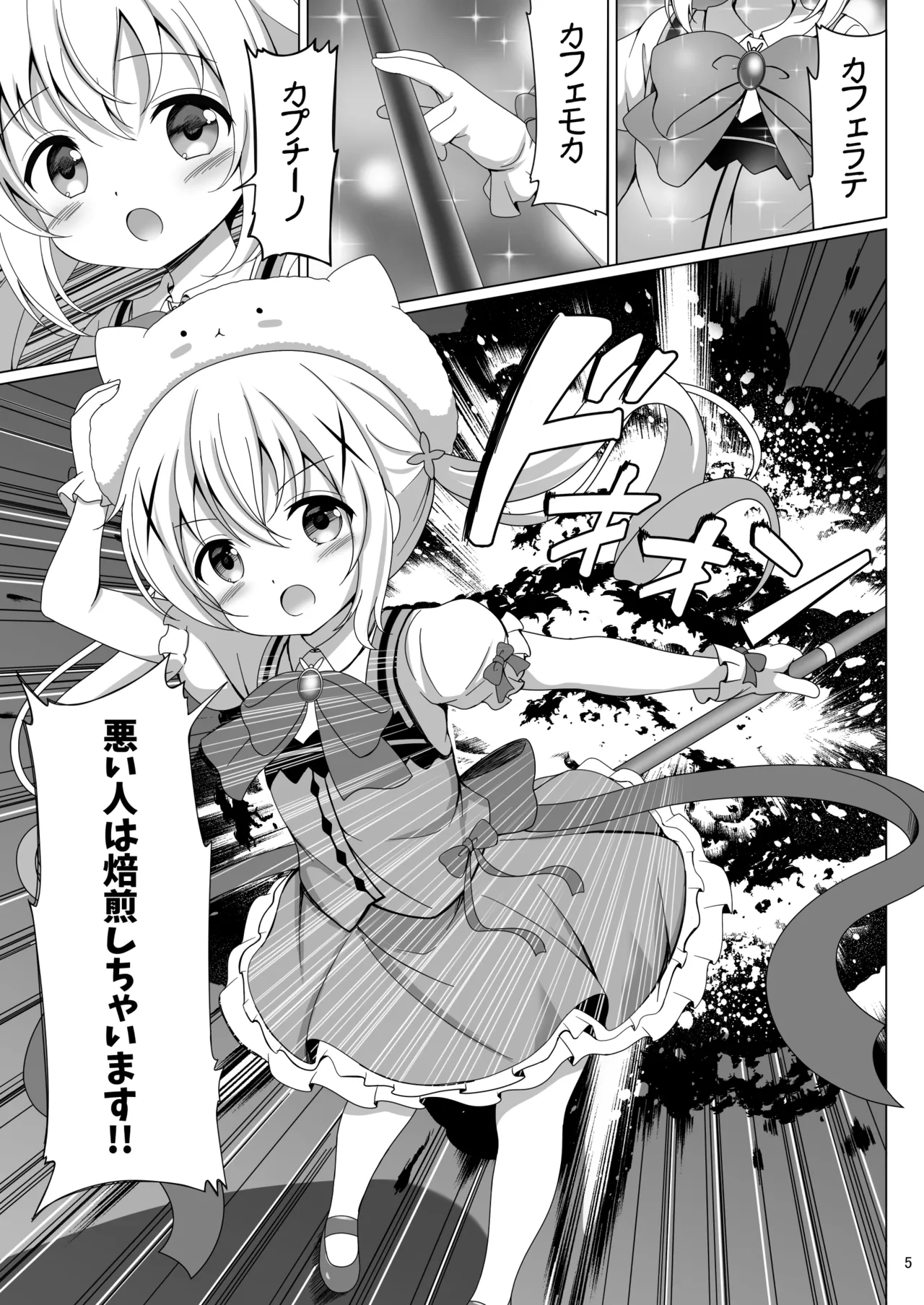 Mahou Shoujo Chino Haiboku - Page 4