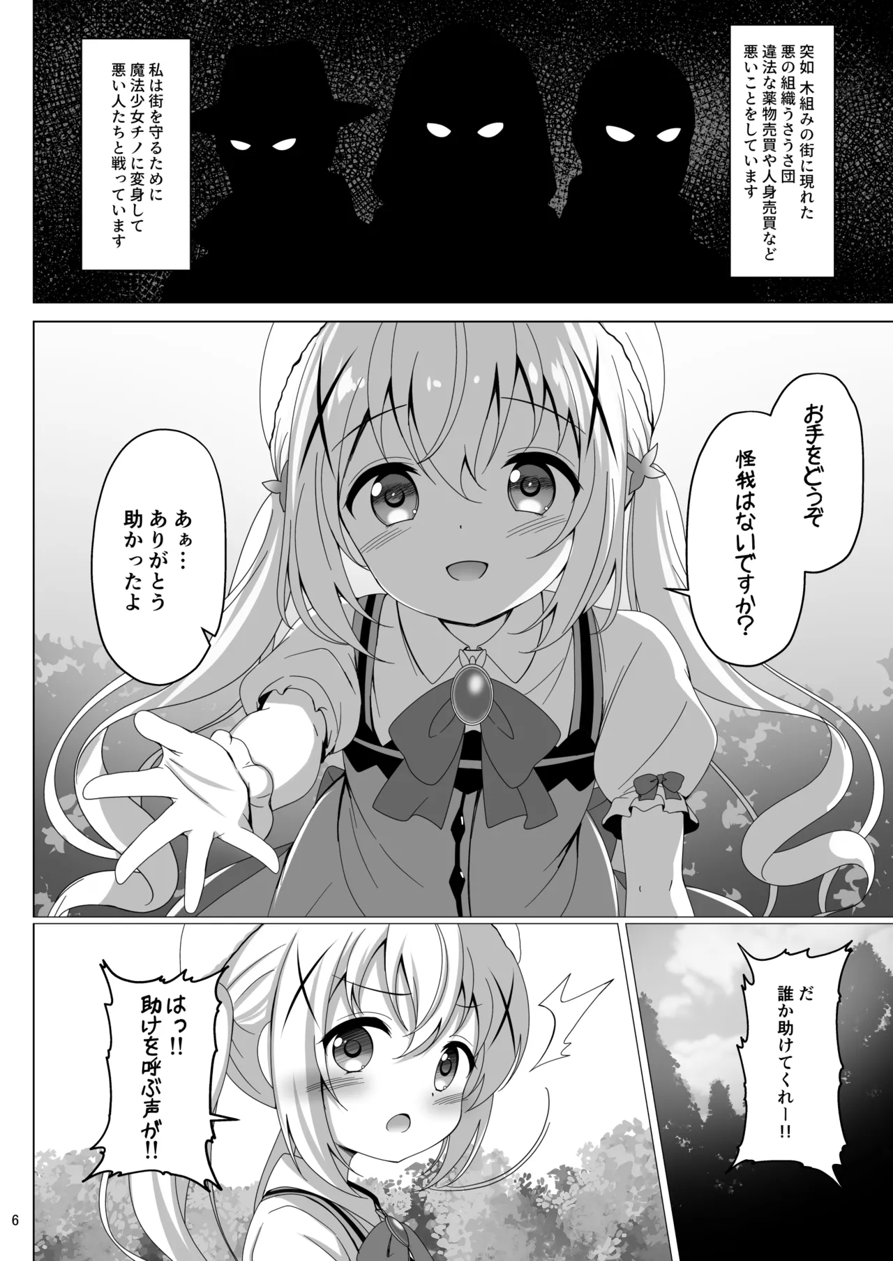 Mahou Shoujo Chino Haiboku - Page 5