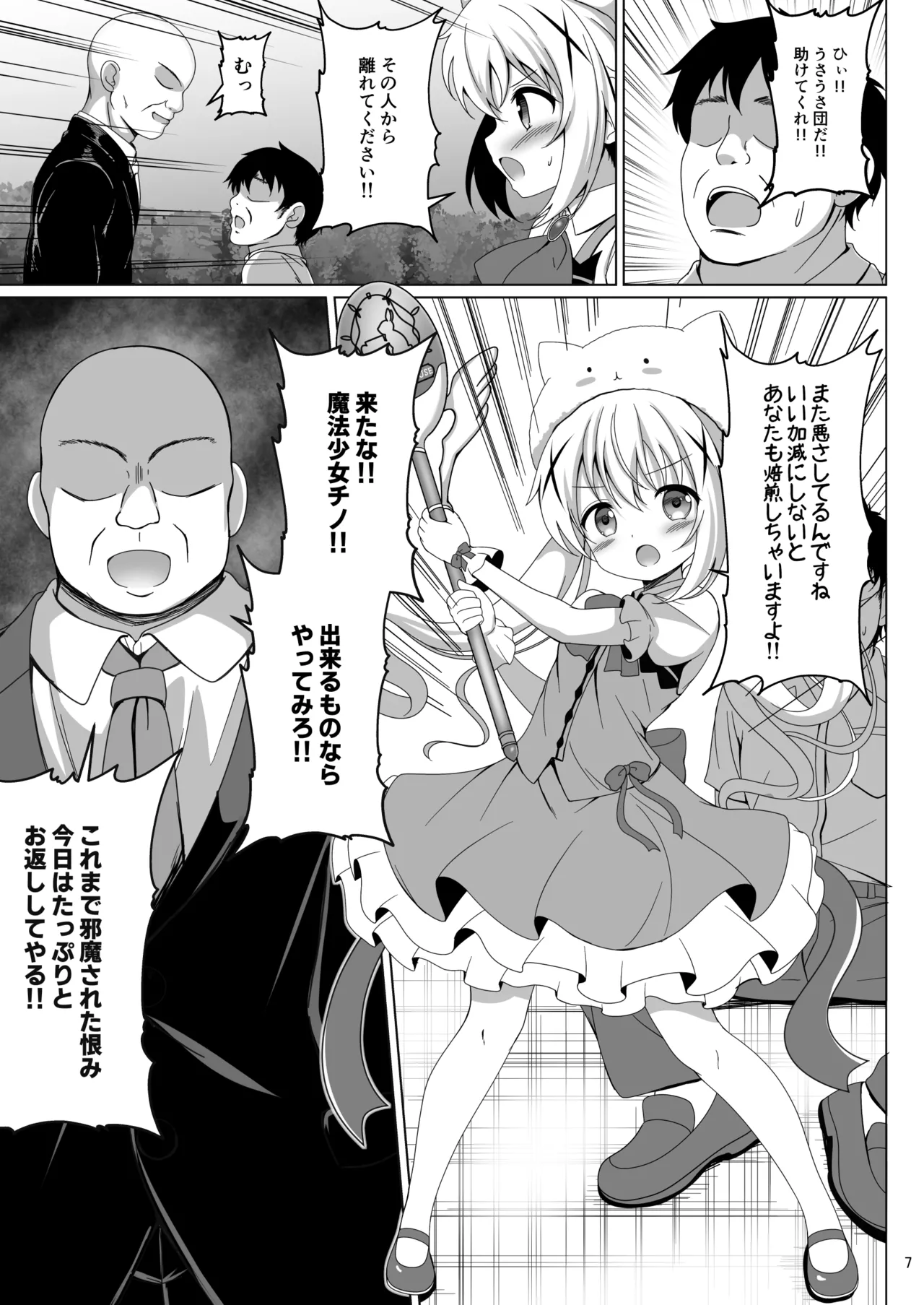 Mahou Shoujo Chino Haiboku - Page 6
