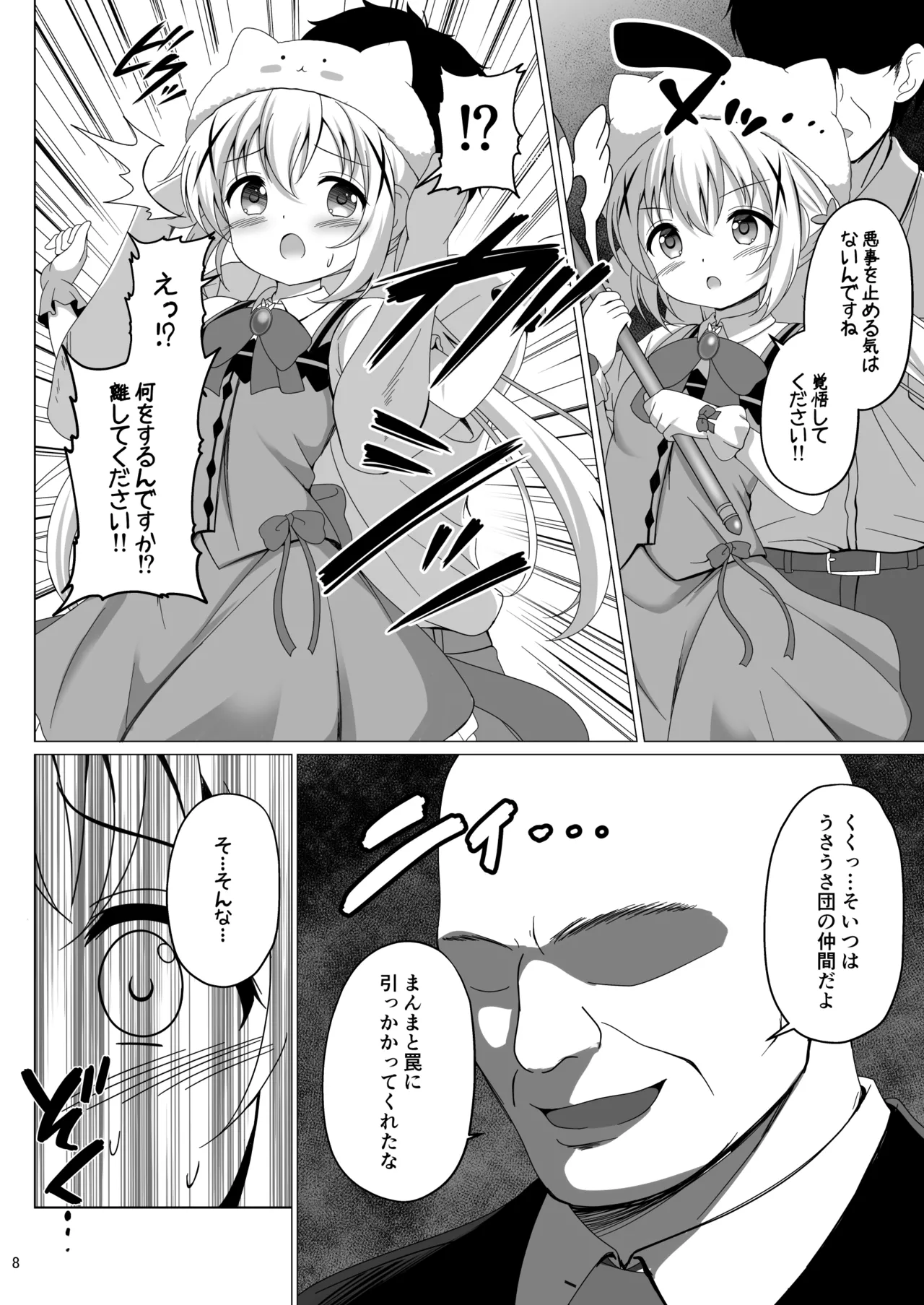 Mahou Shoujo Chino Haiboku - Page 7