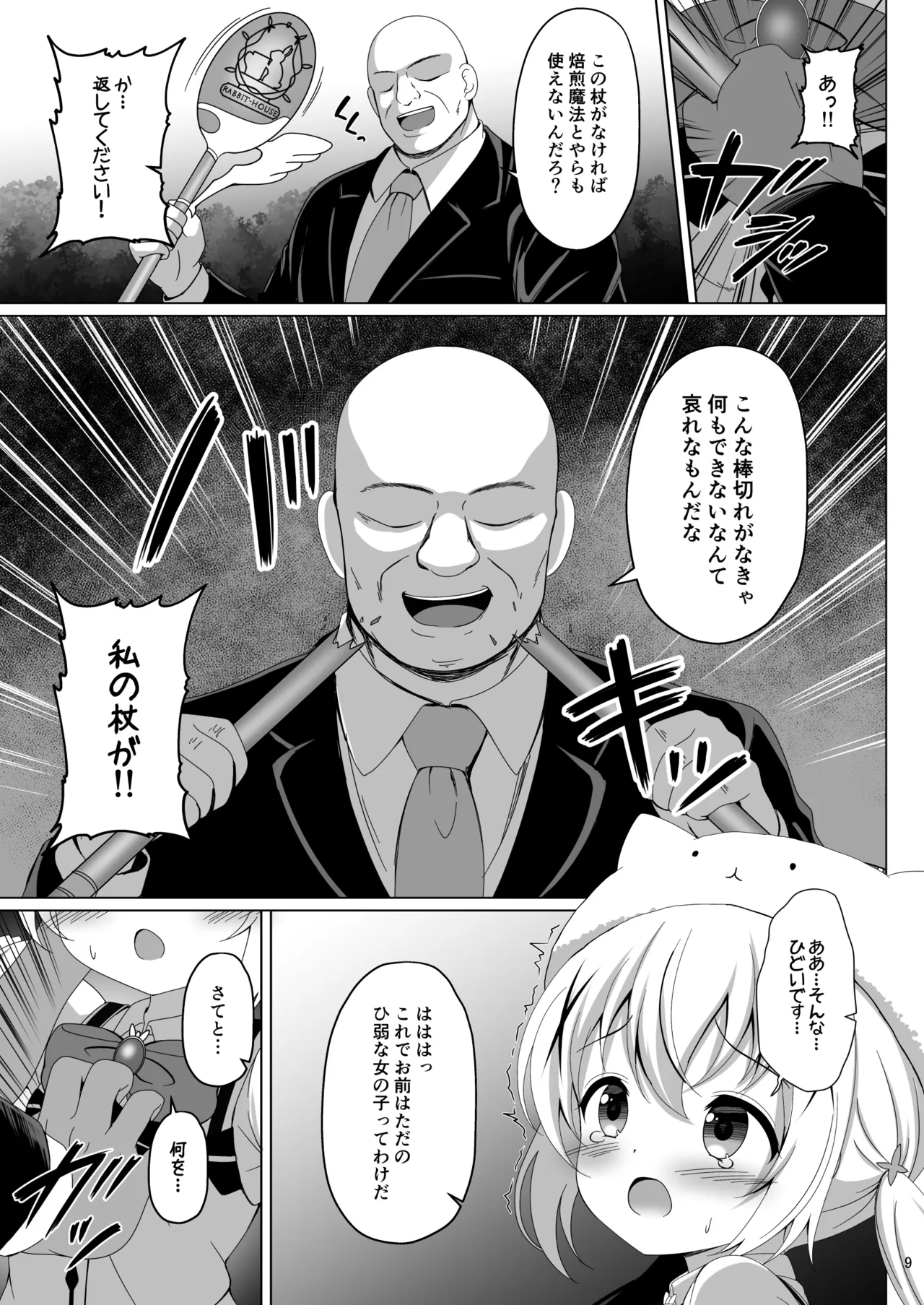 Mahou Shoujo Chino Haiboku - Page 8